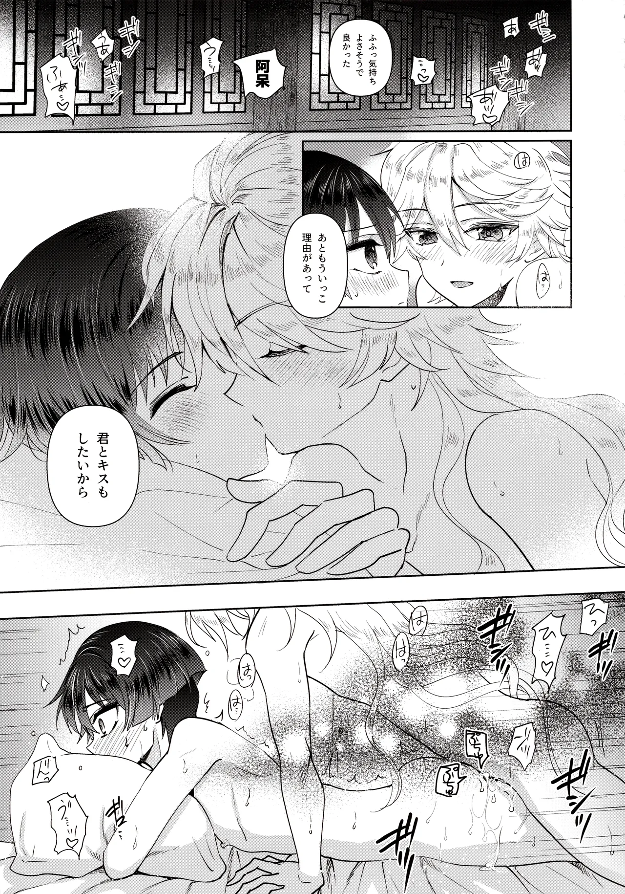欲深く恋してよ Page.11