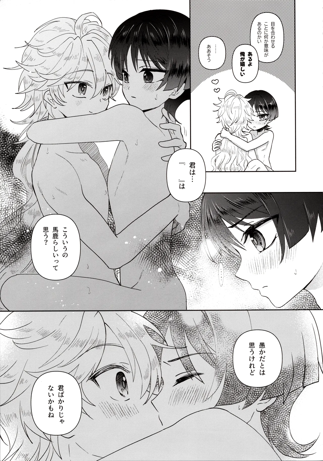欲深く恋してよ Page.13