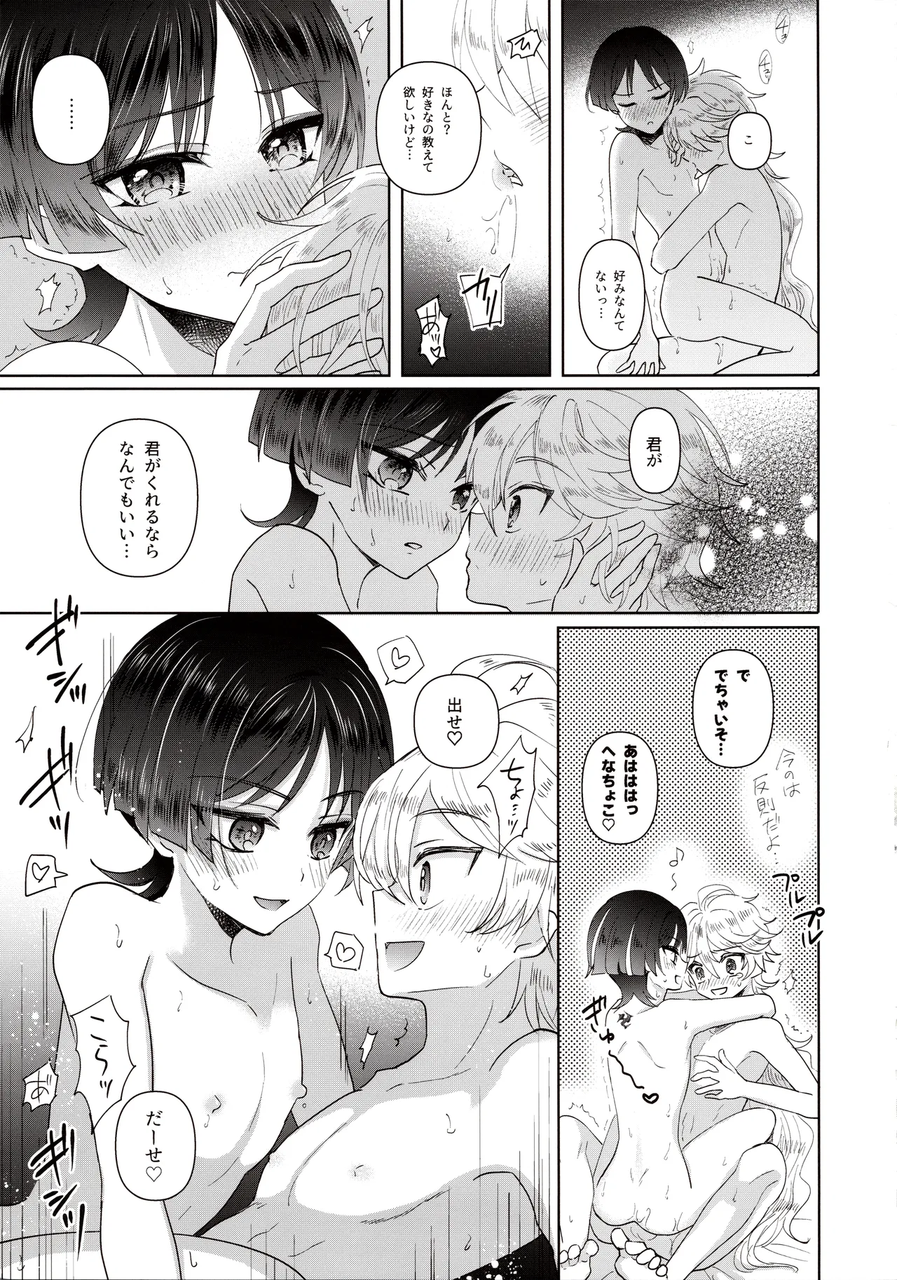 欲深く恋してよ Page.15