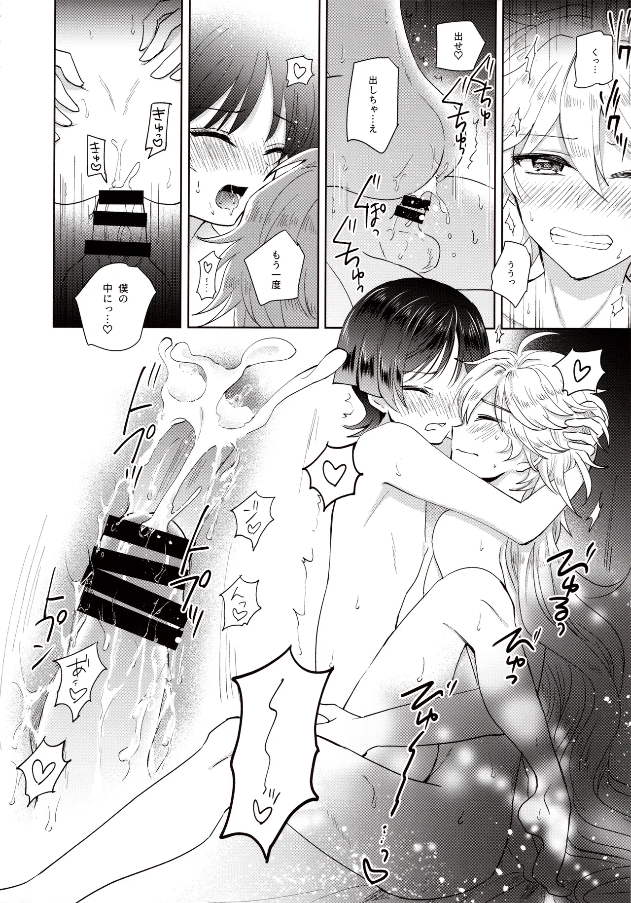 欲深く恋してよ Page.16