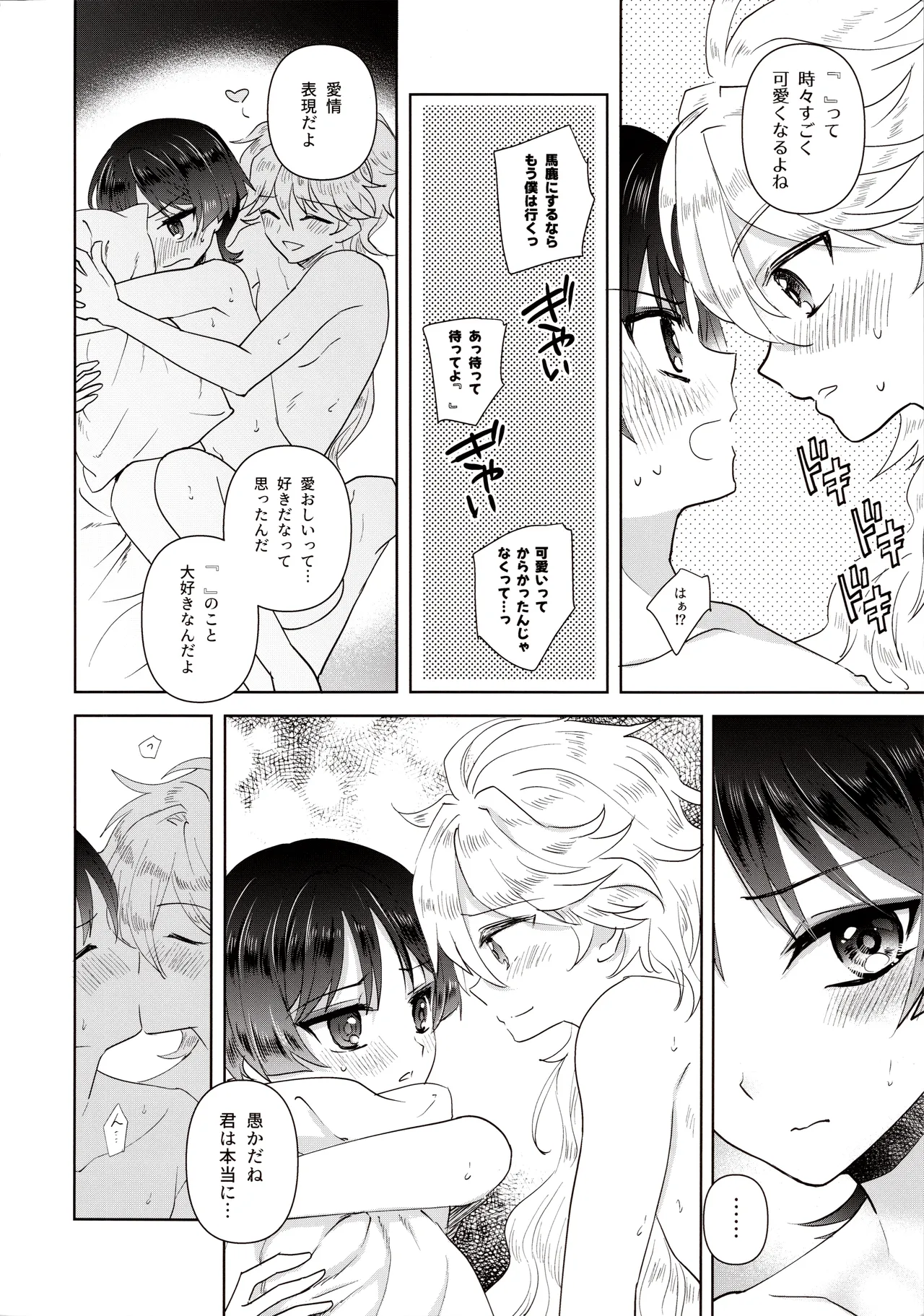欲深く恋してよ Page.20