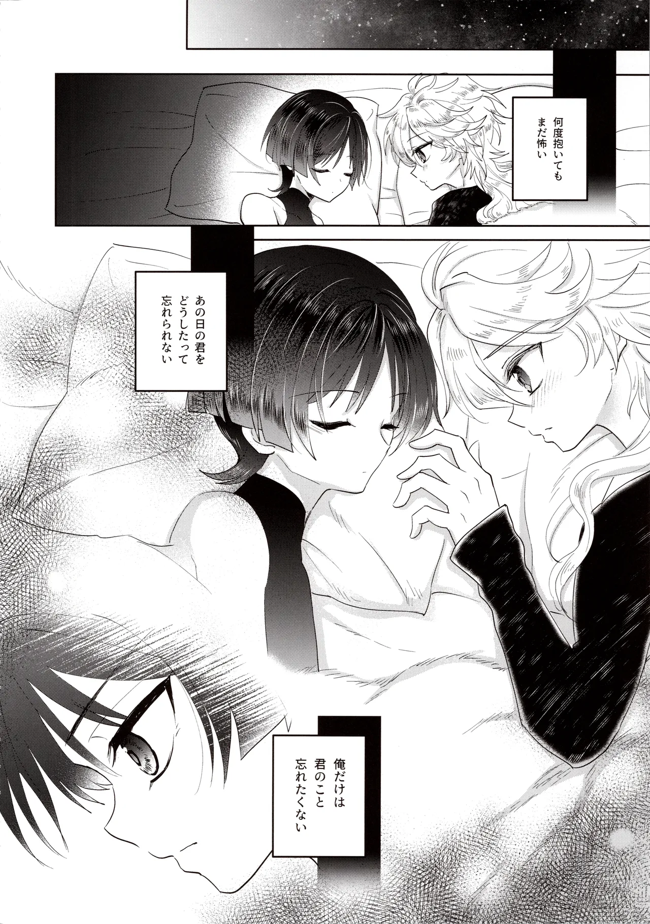 欲深く恋してよ Page.22