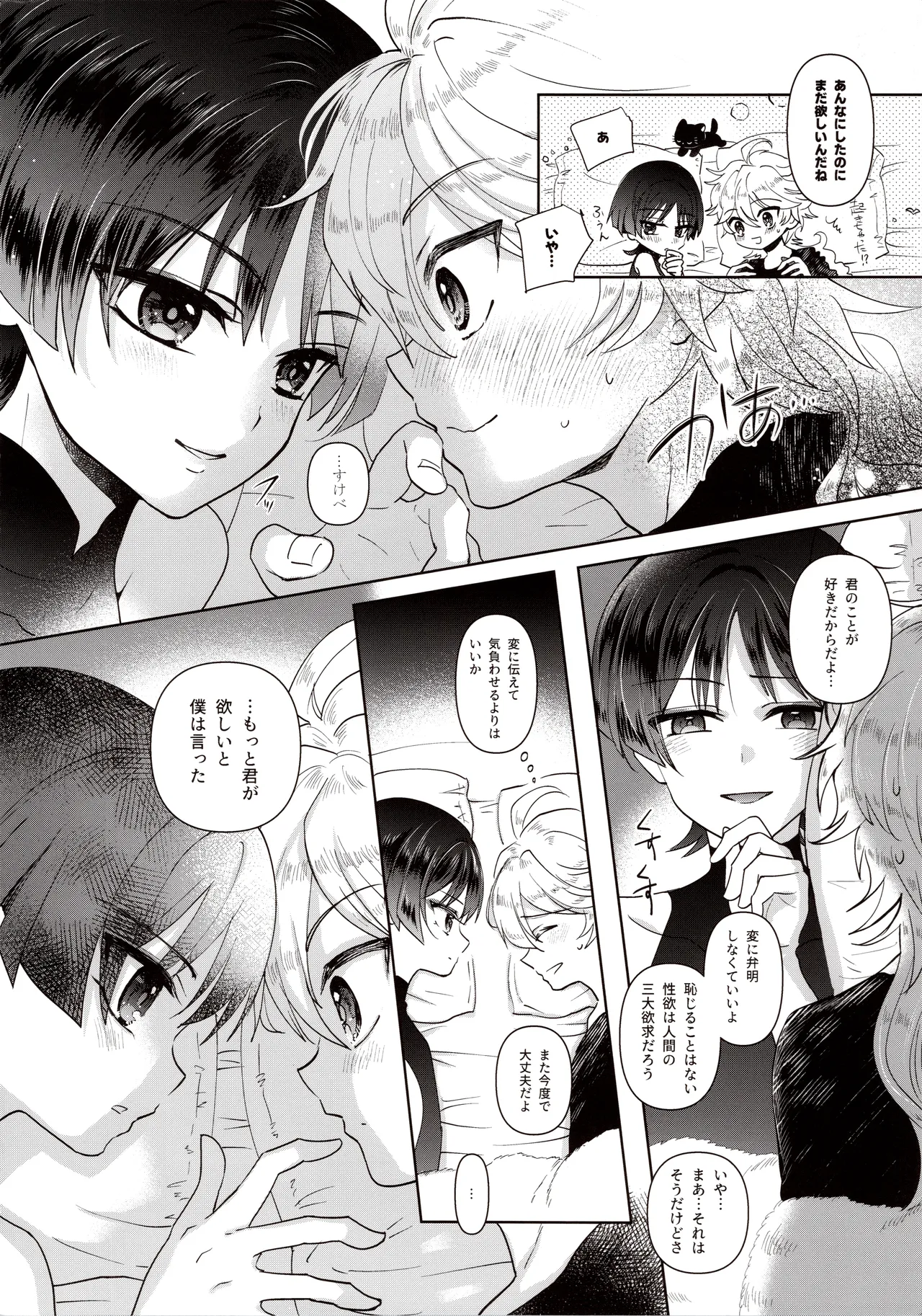 欲深く恋してよ Page.24