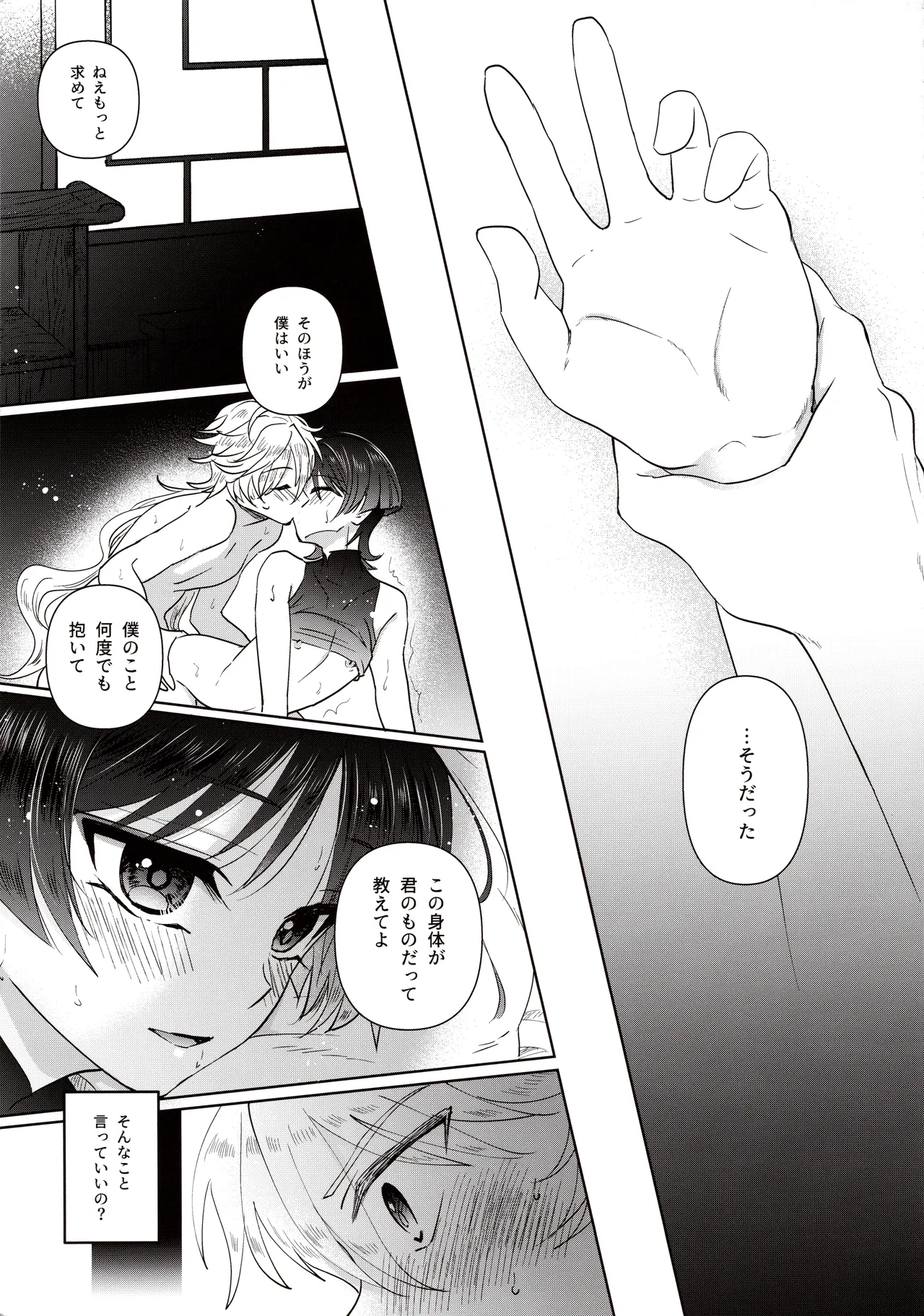 欲深く恋してよ Page.25