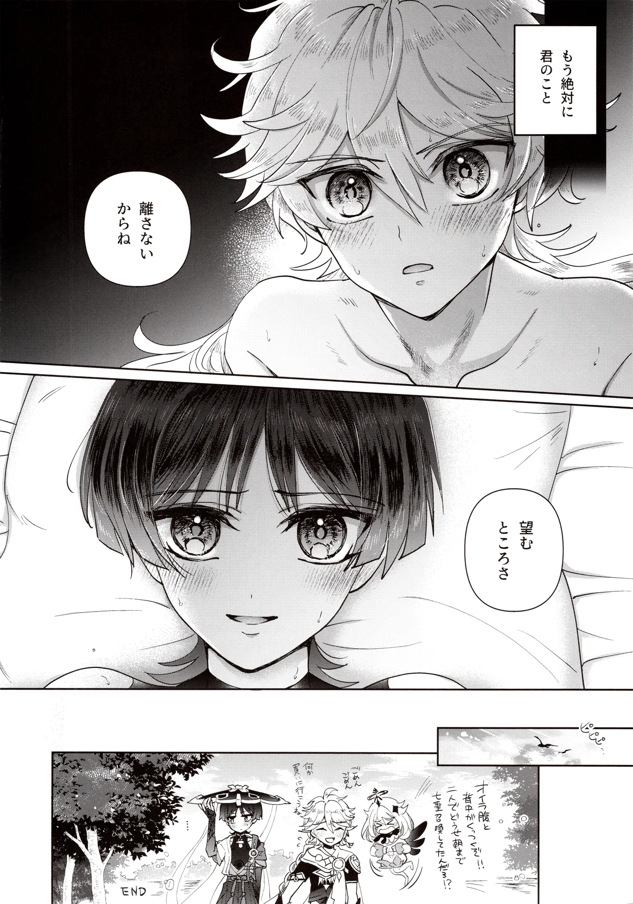 欲深く恋してよ Page.26