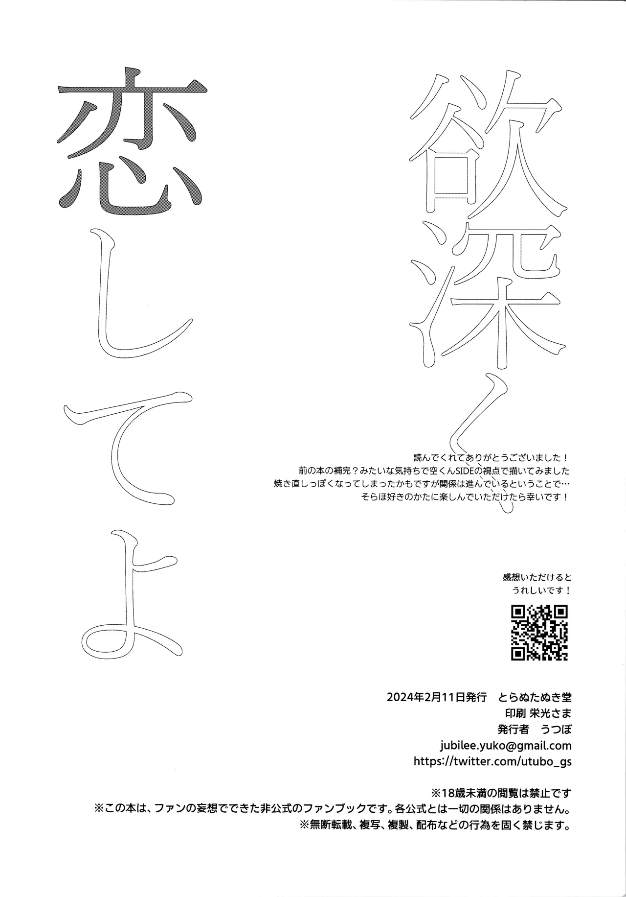 欲深く恋してよ Page.28