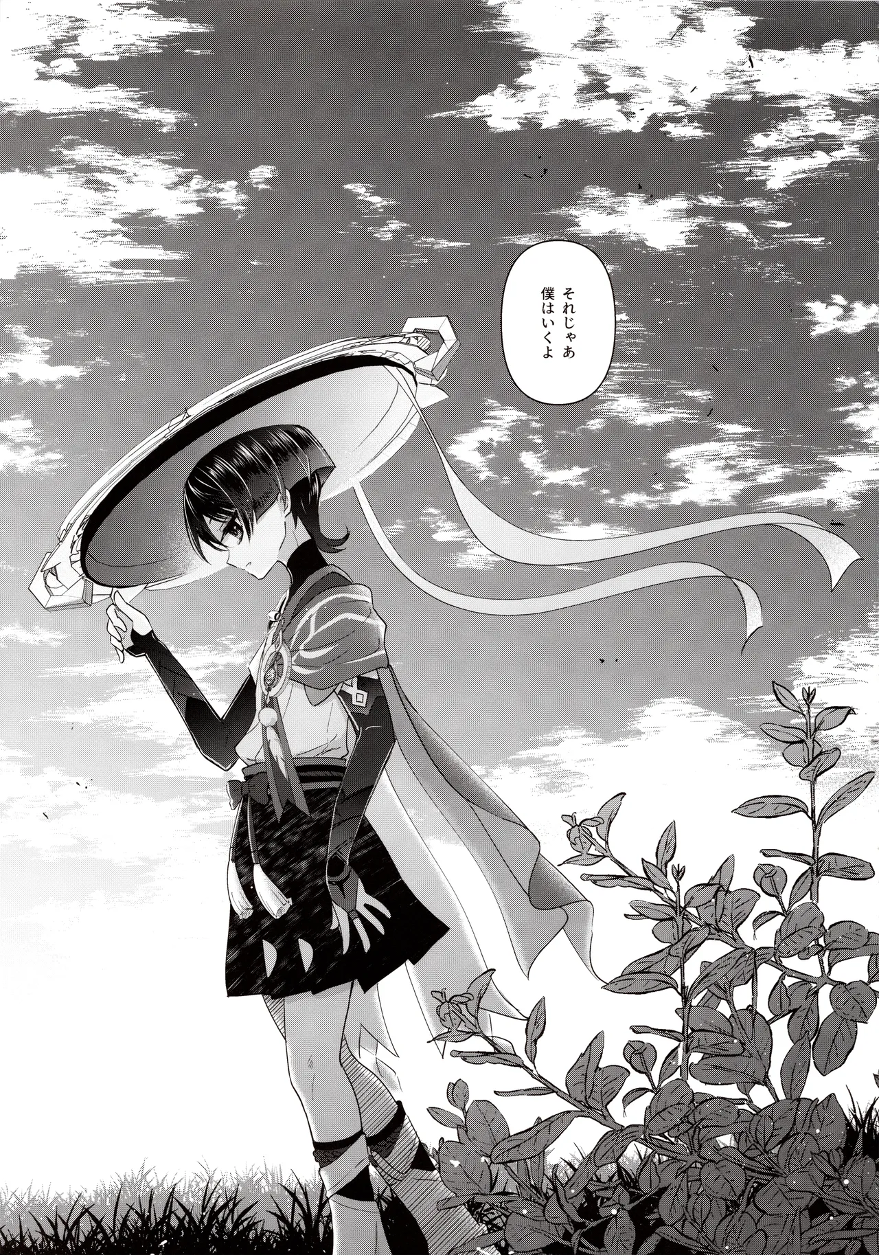 欲深く恋してよ Page.4