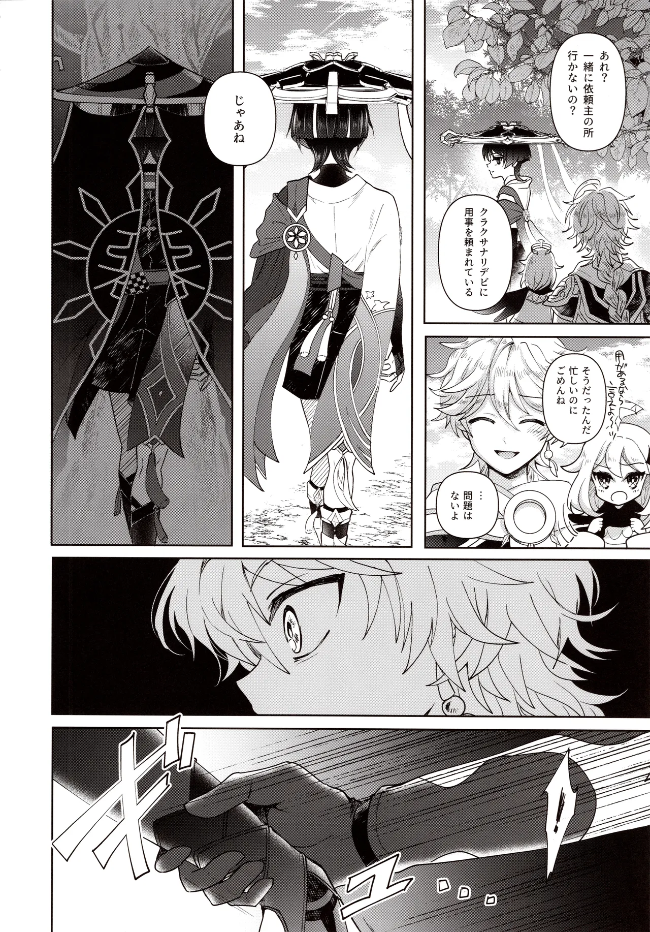 欲深く恋してよ Page.5