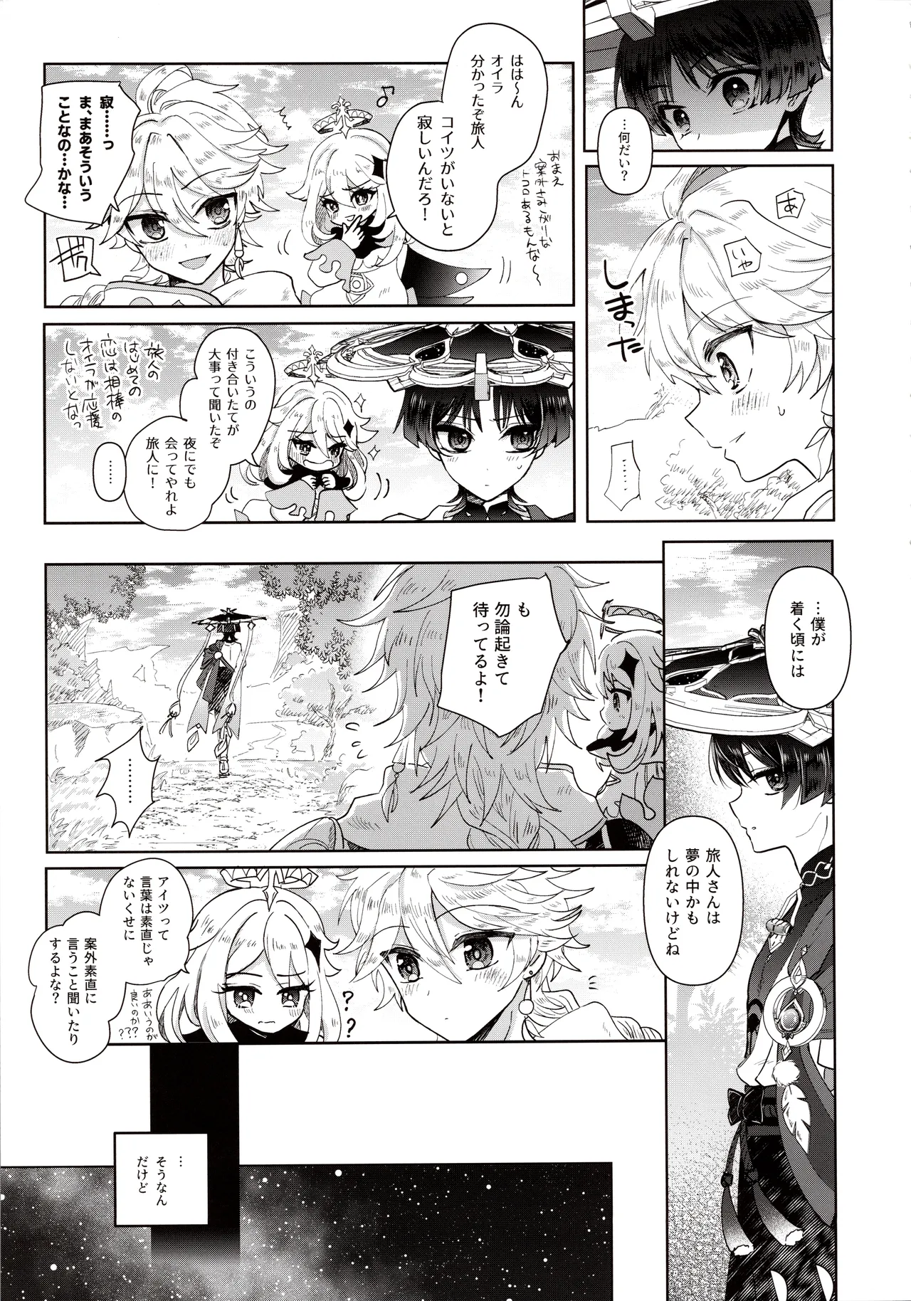 欲深く恋してよ Page.6