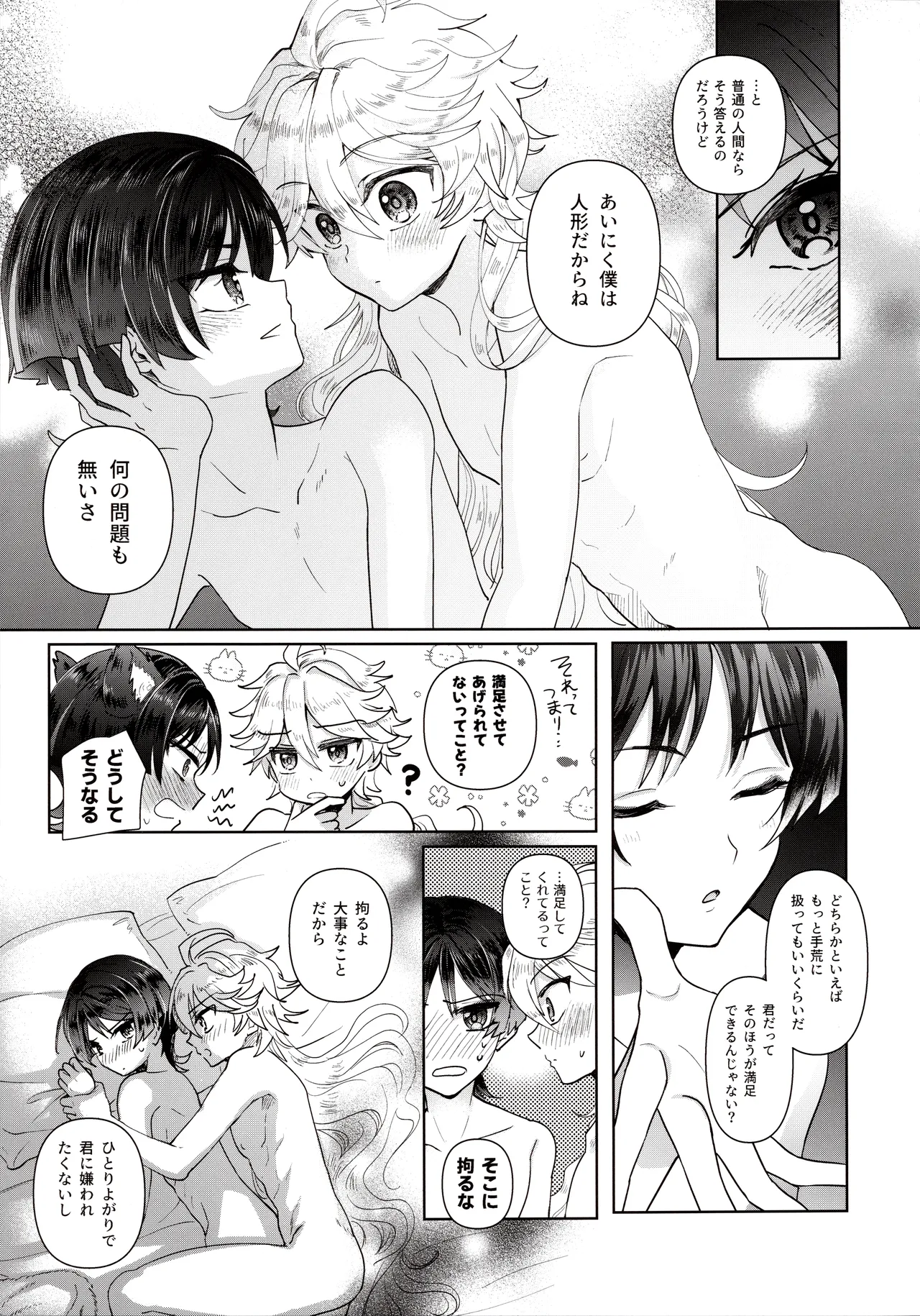 欲深く恋してよ Page.8