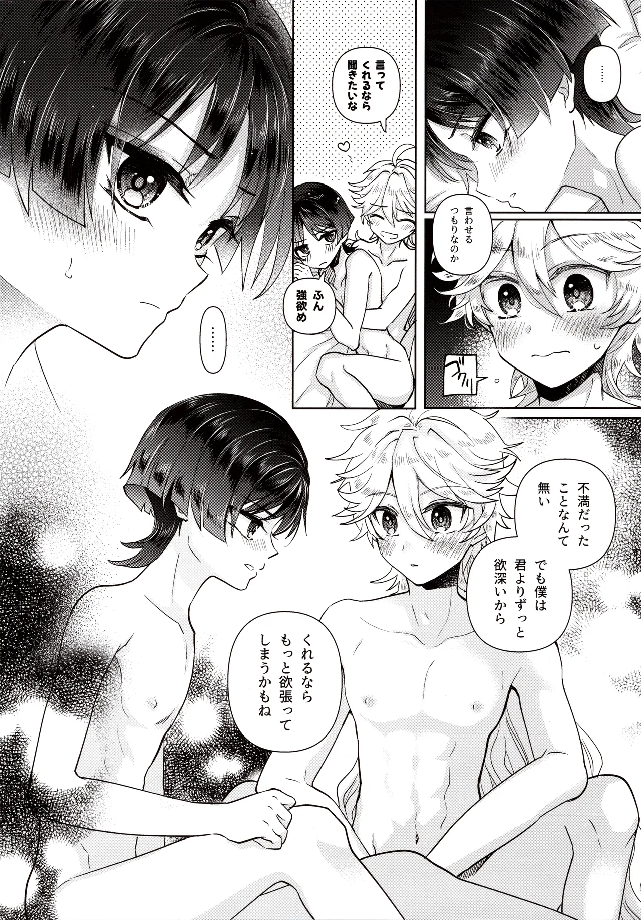 欲深く恋してよ Page.9