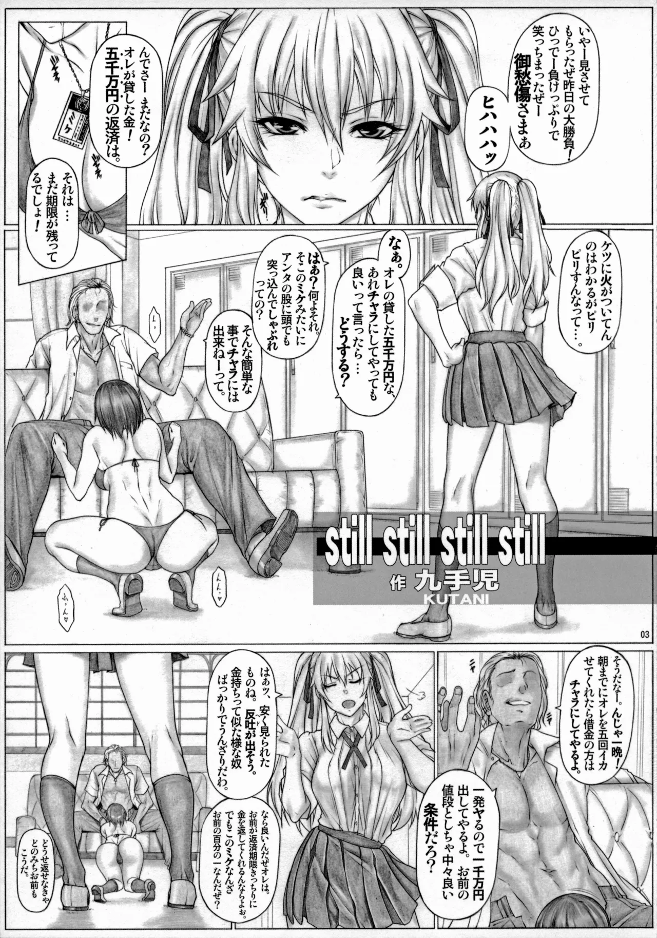 Angel's stroke 142 ハ×グルイ5発め! 借金5000万円賭けてたった1個のゴムで5発連続ドバドバ射精耐久せックス勝負編 Page.5