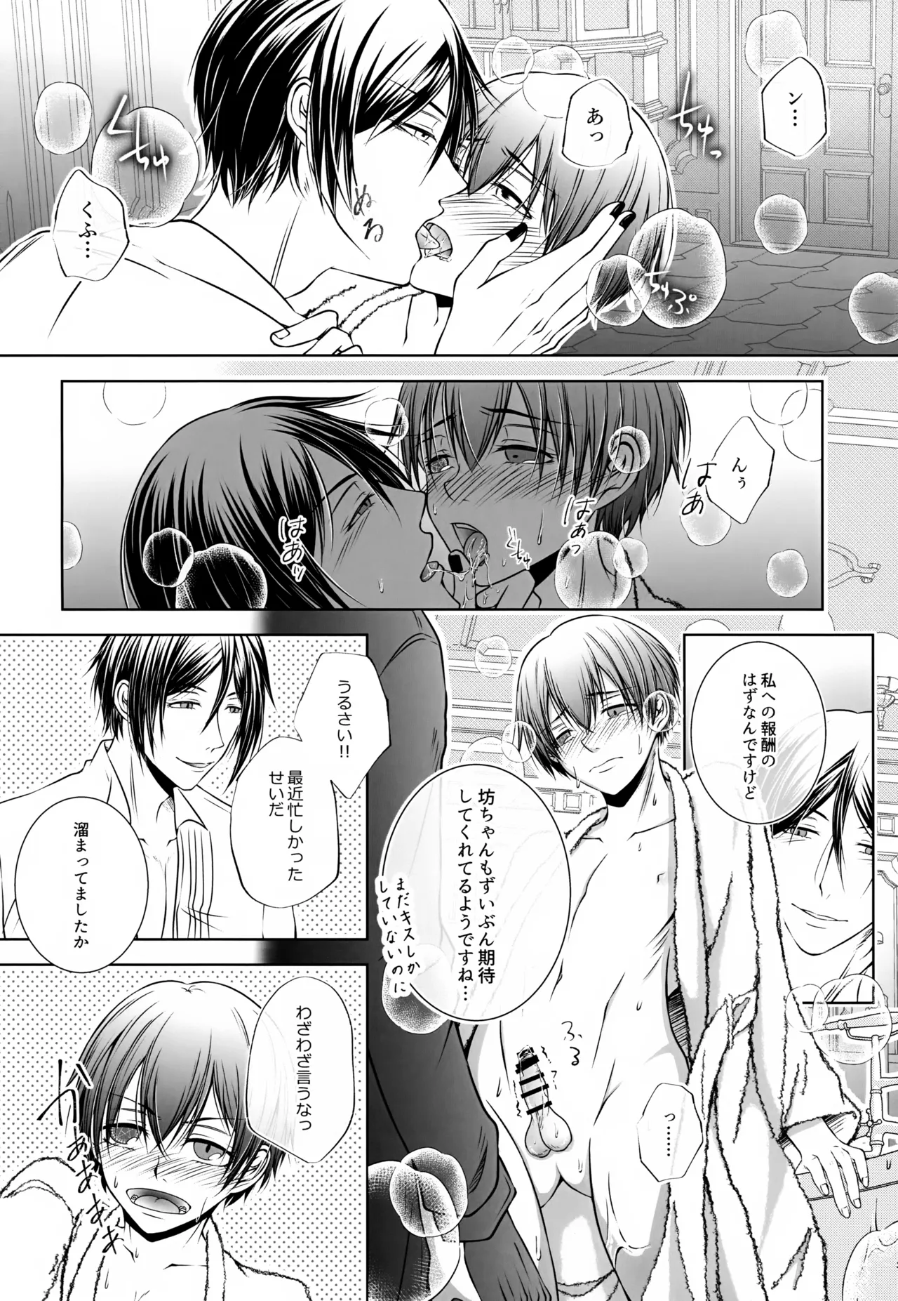 これだから悪魔が先生を務めると Page.11