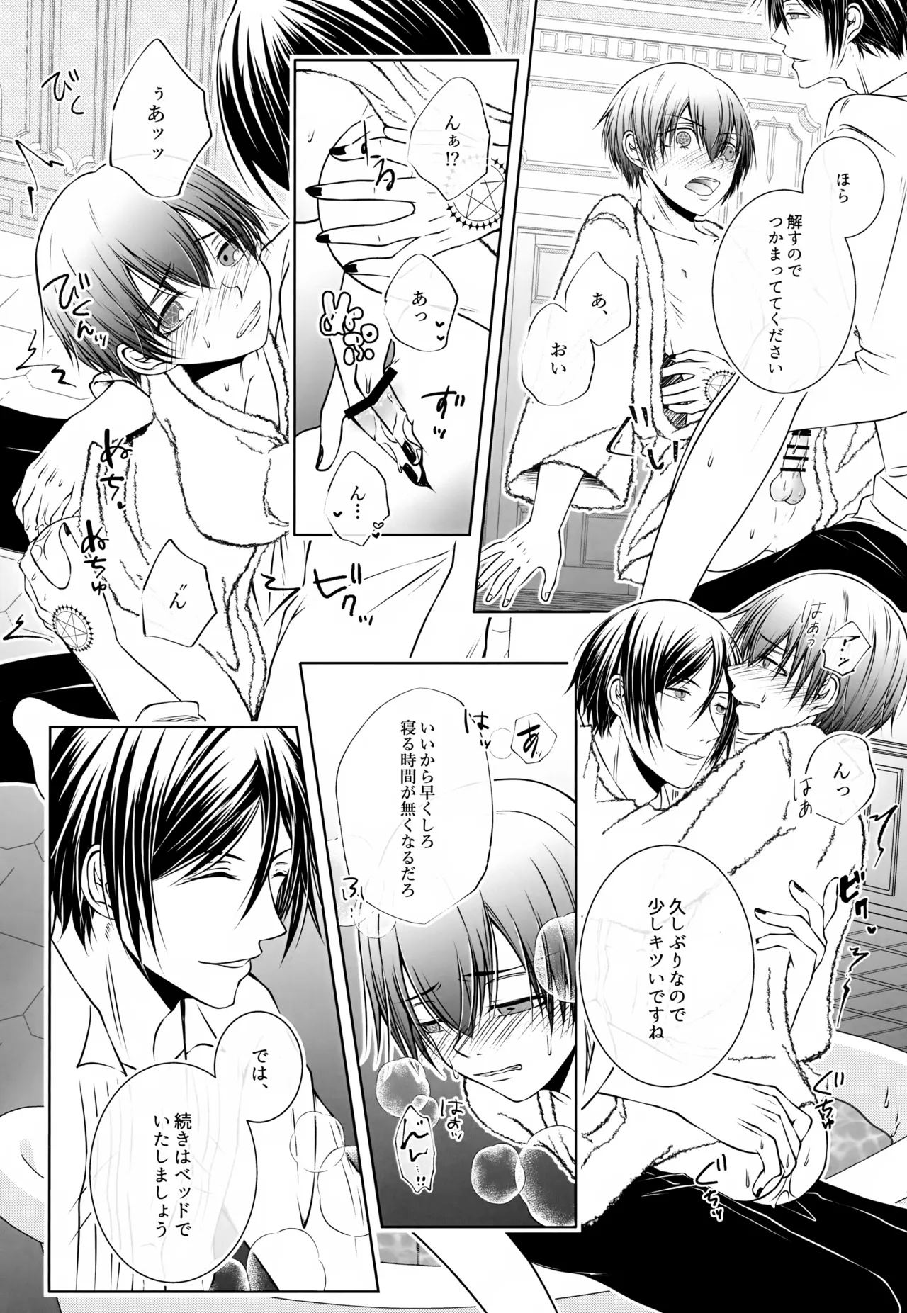 これだから悪魔が先生を務めると Page.12