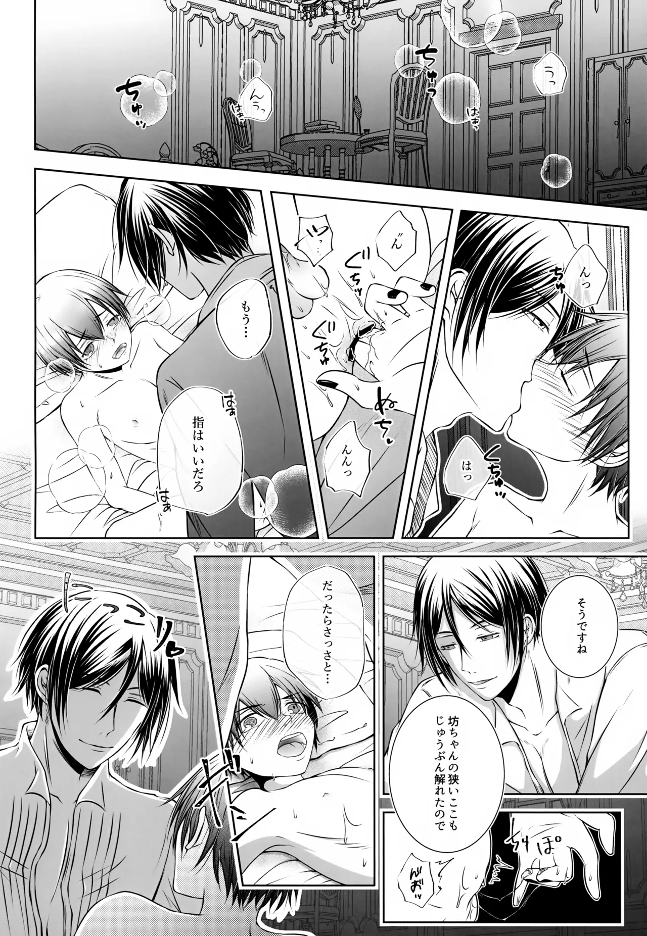 これだから悪魔が先生を務めると Page.13