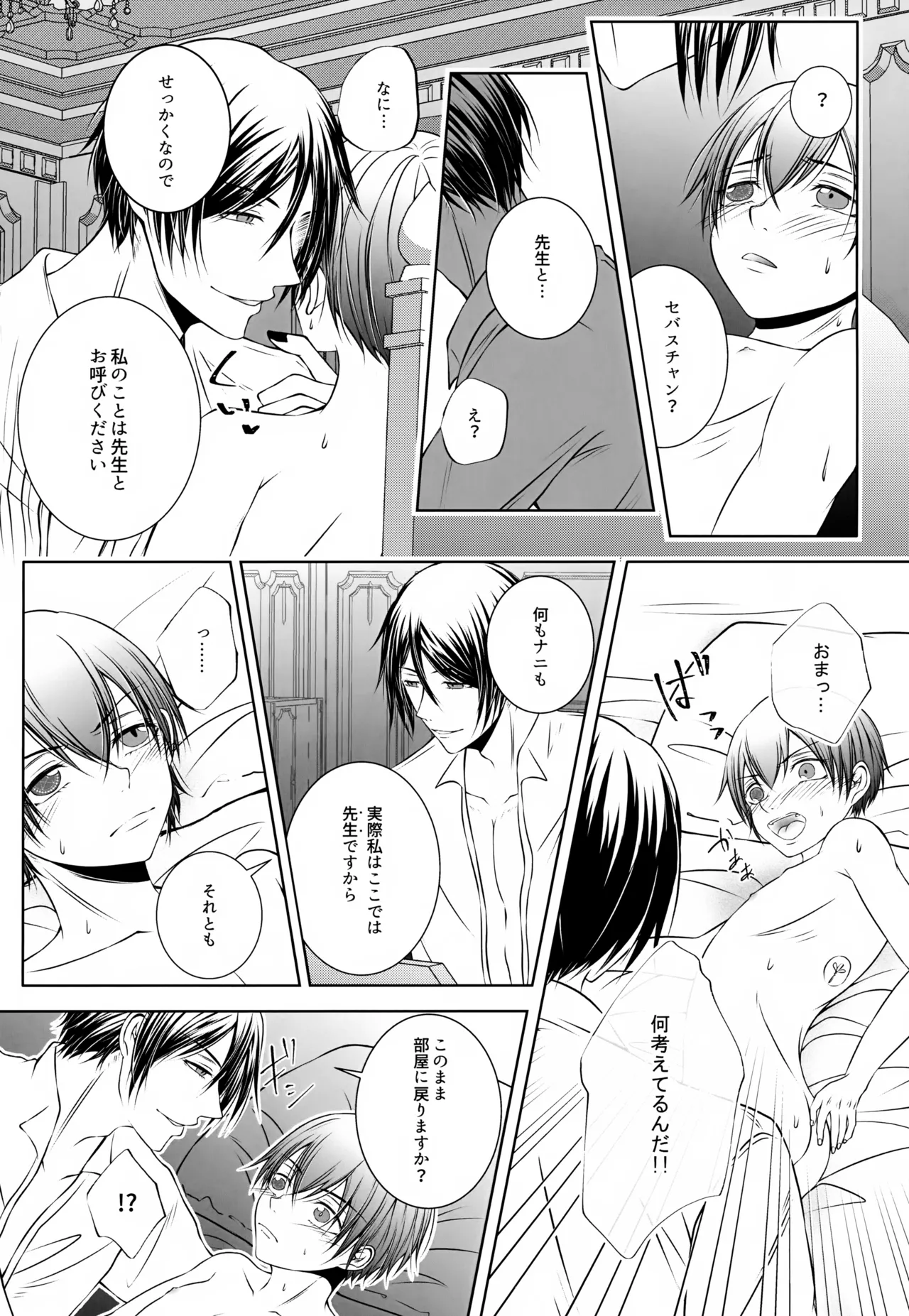 これだから悪魔が先生を務めると Page.14