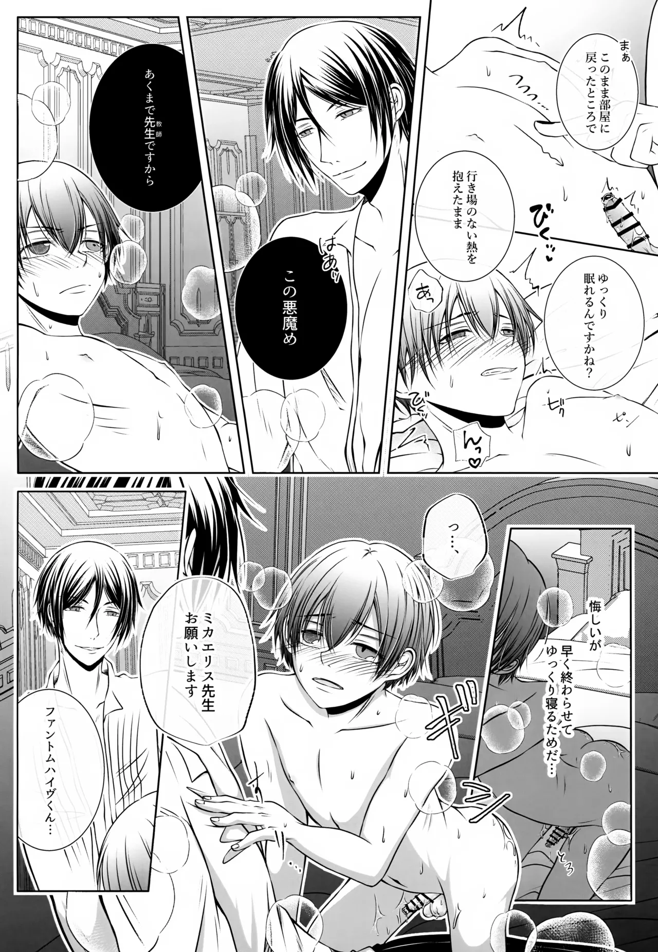 これだから悪魔が先生を務めると Page.15