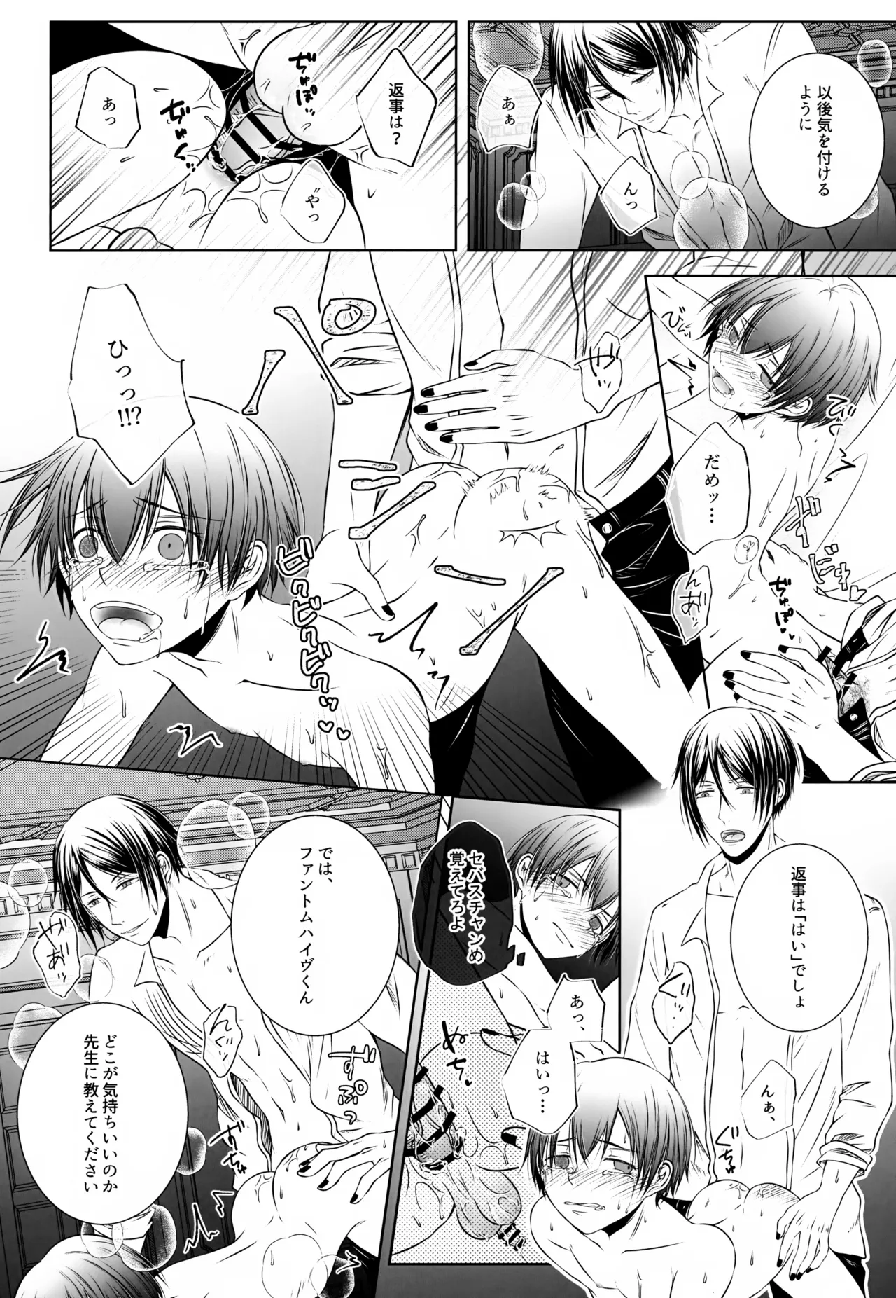 これだから悪魔が先生を務めると Page.18