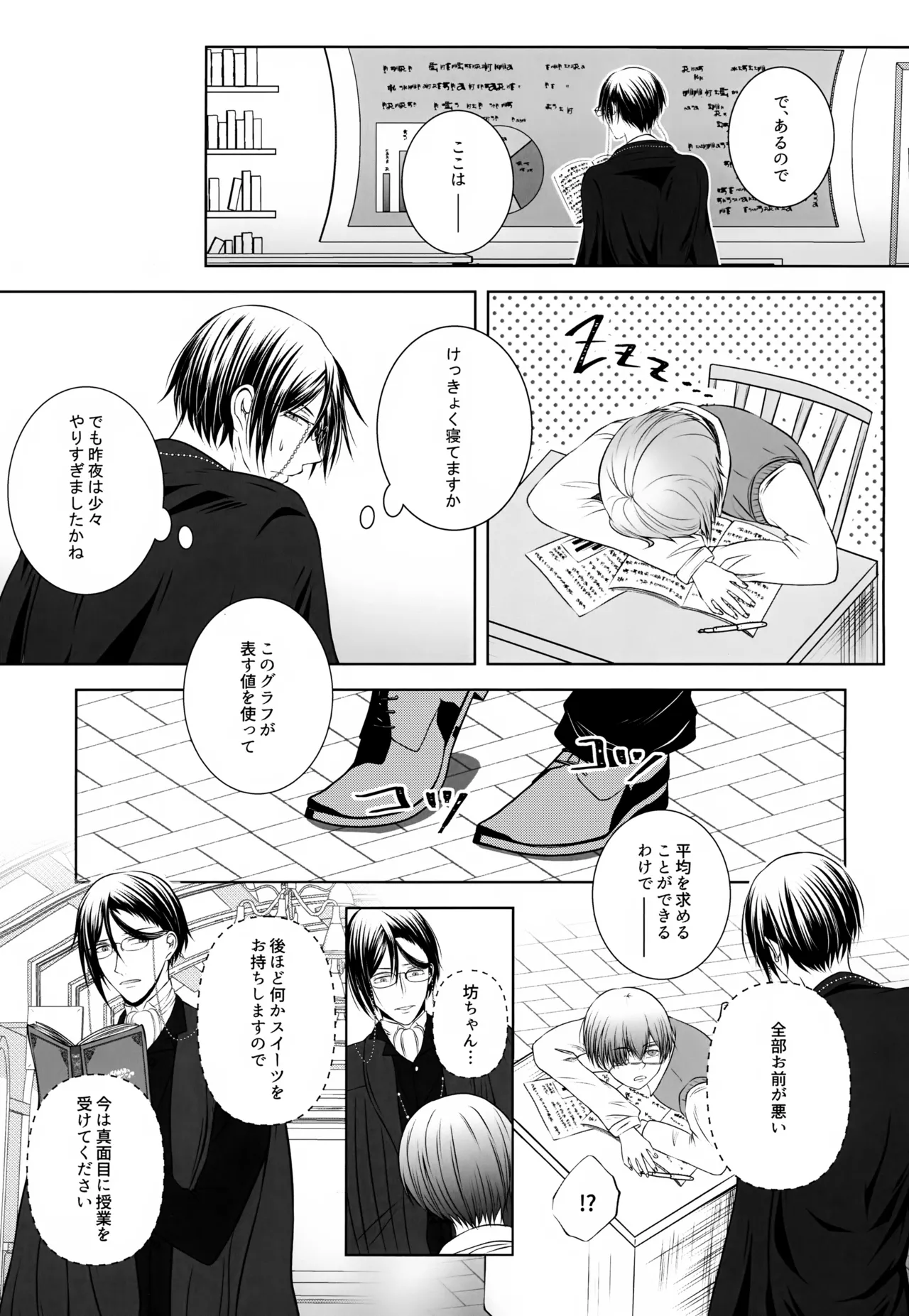 これだから悪魔が先生を務めると Page.22