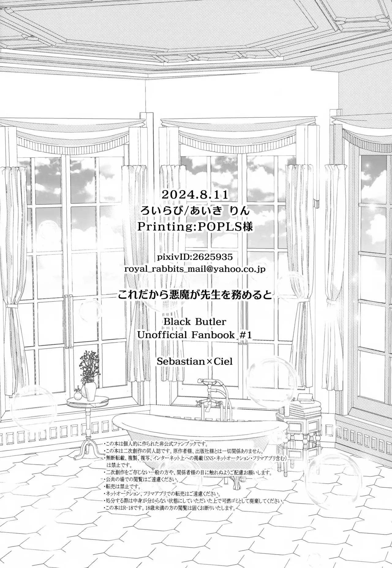 これだから悪魔が先生を務めると Page.25