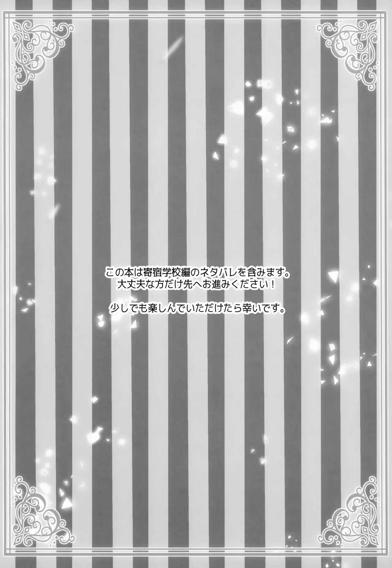 これだから悪魔が先生を務めると Page.3