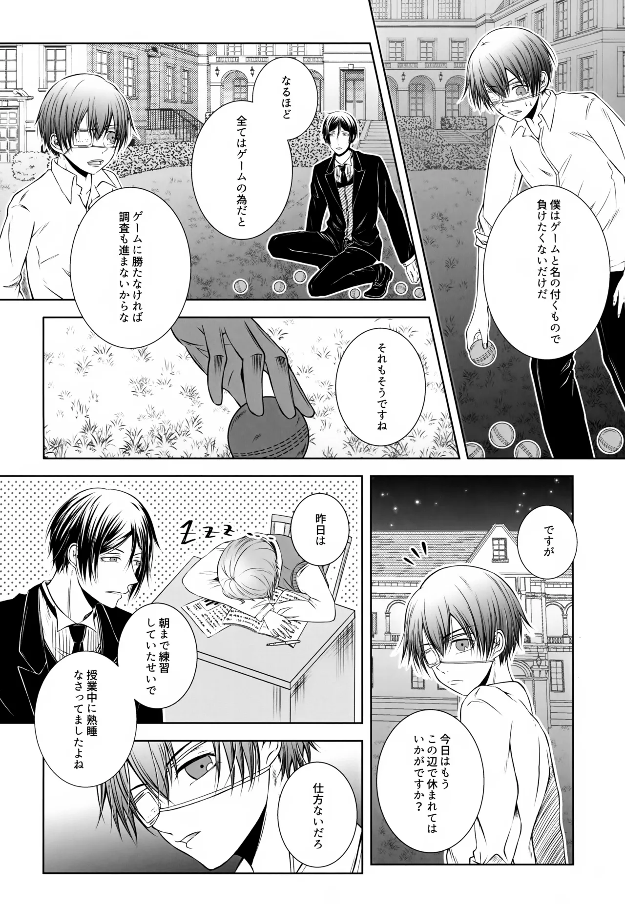 これだから悪魔が先生を務めると Page.5