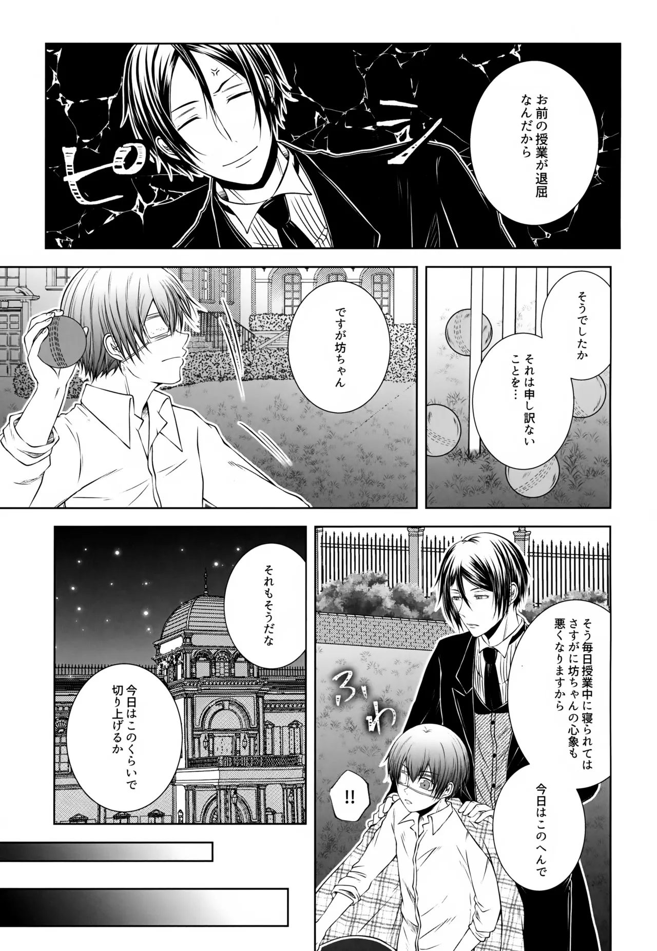 これだから悪魔が先生を務めると Page.6