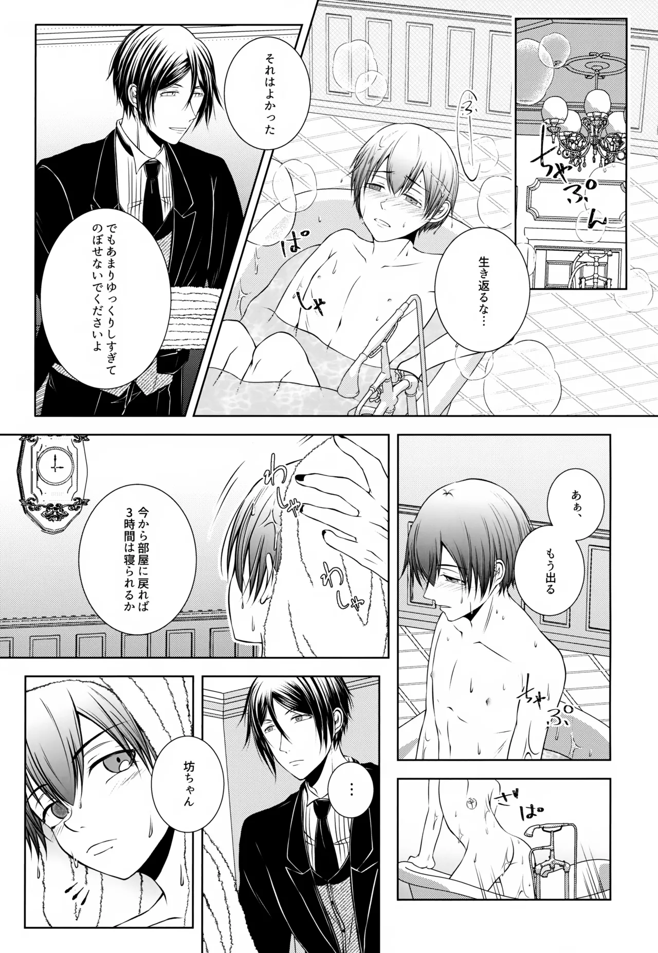 これだから悪魔が先生を務めると Page.8
