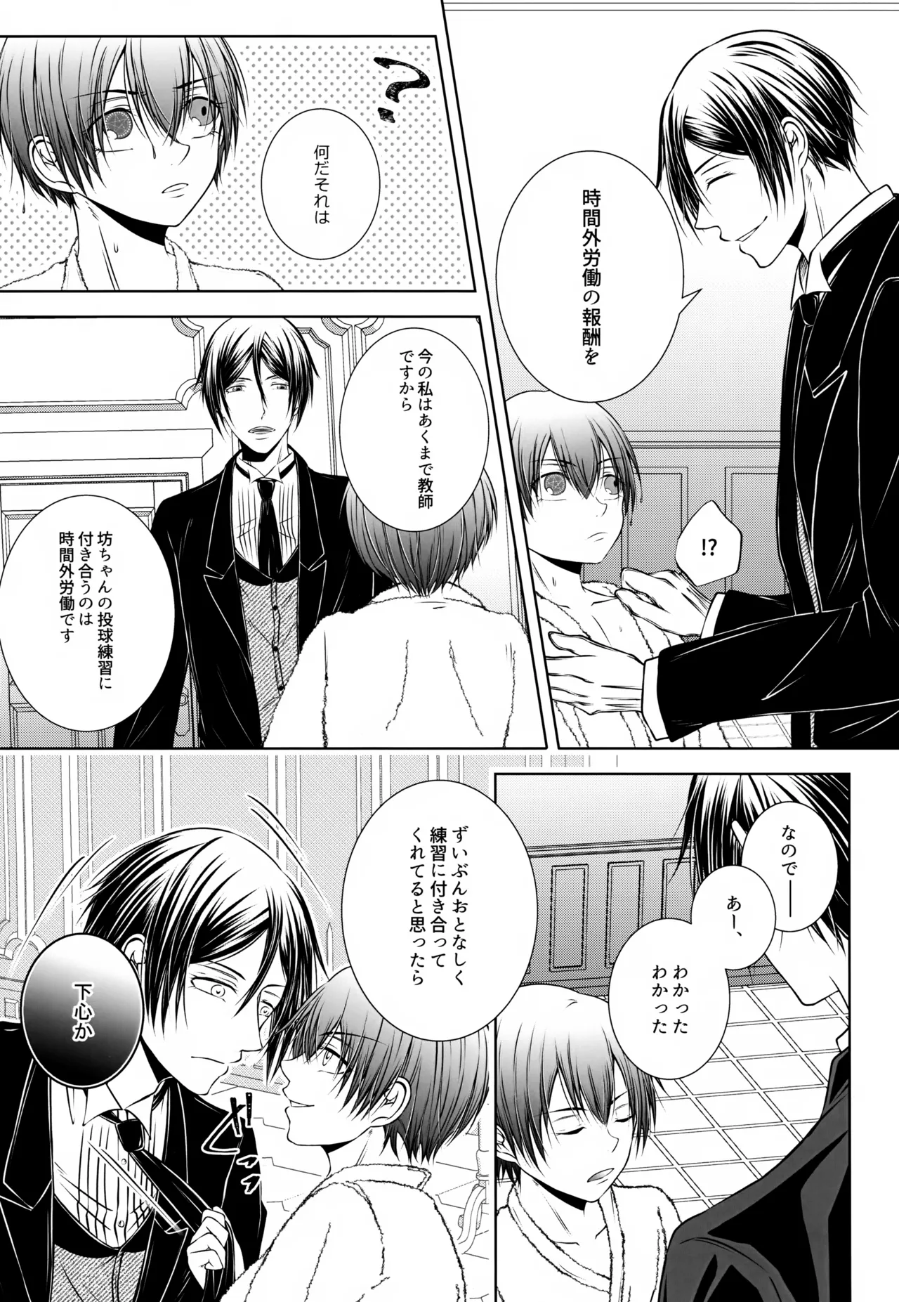 これだから悪魔が先生を務めると Page.9