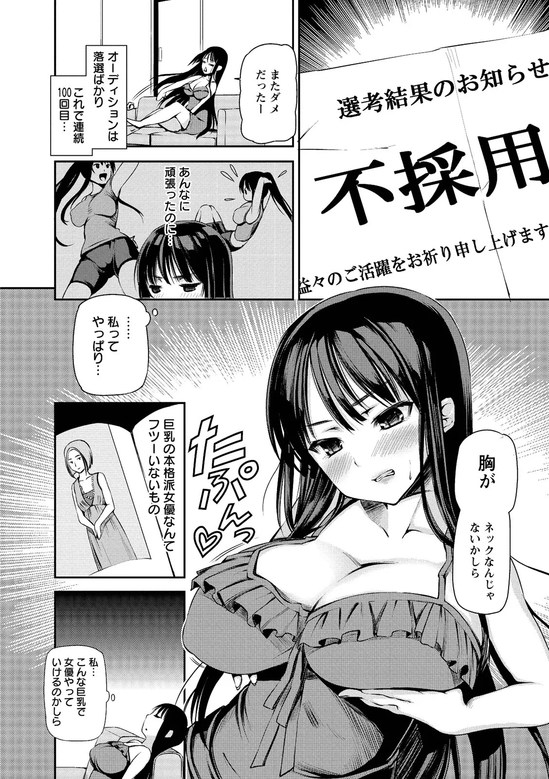 メスブタアソビ Page.10