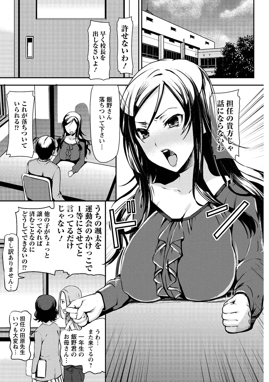 メスブタアソビ Page.101