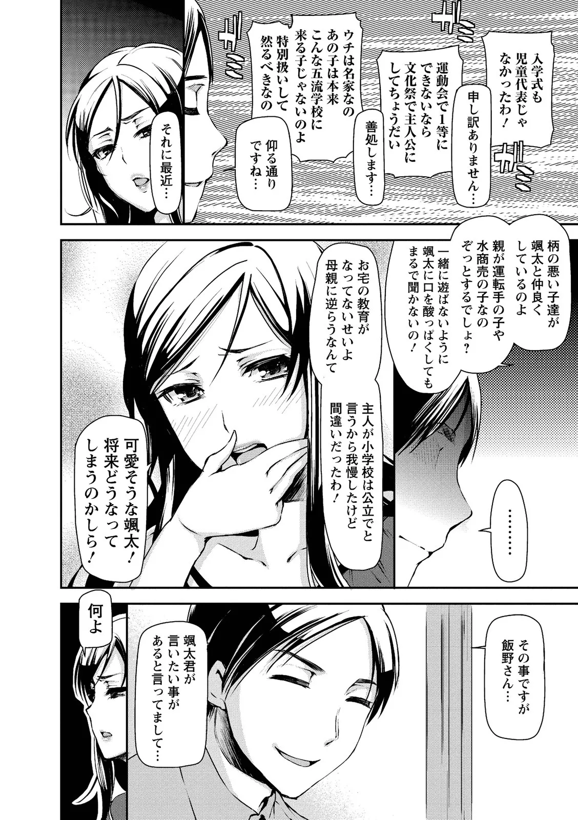 メスブタアソビ Page.102