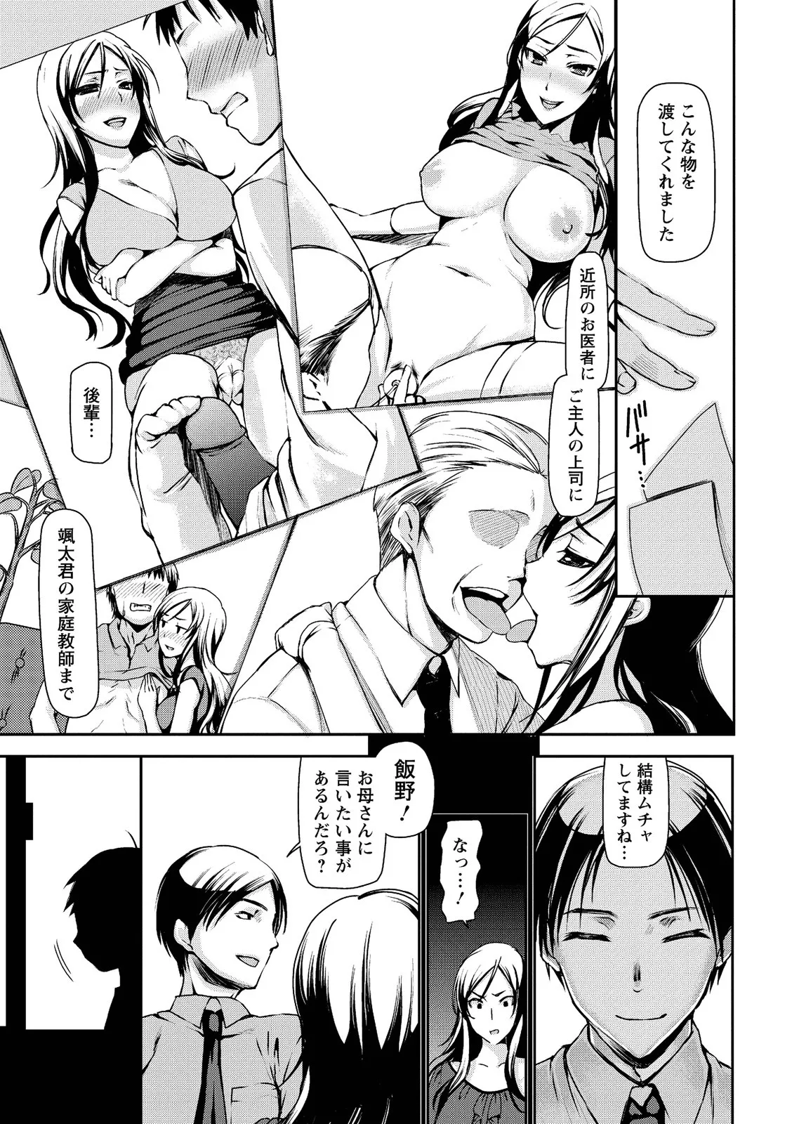 メスブタアソビ Page.103