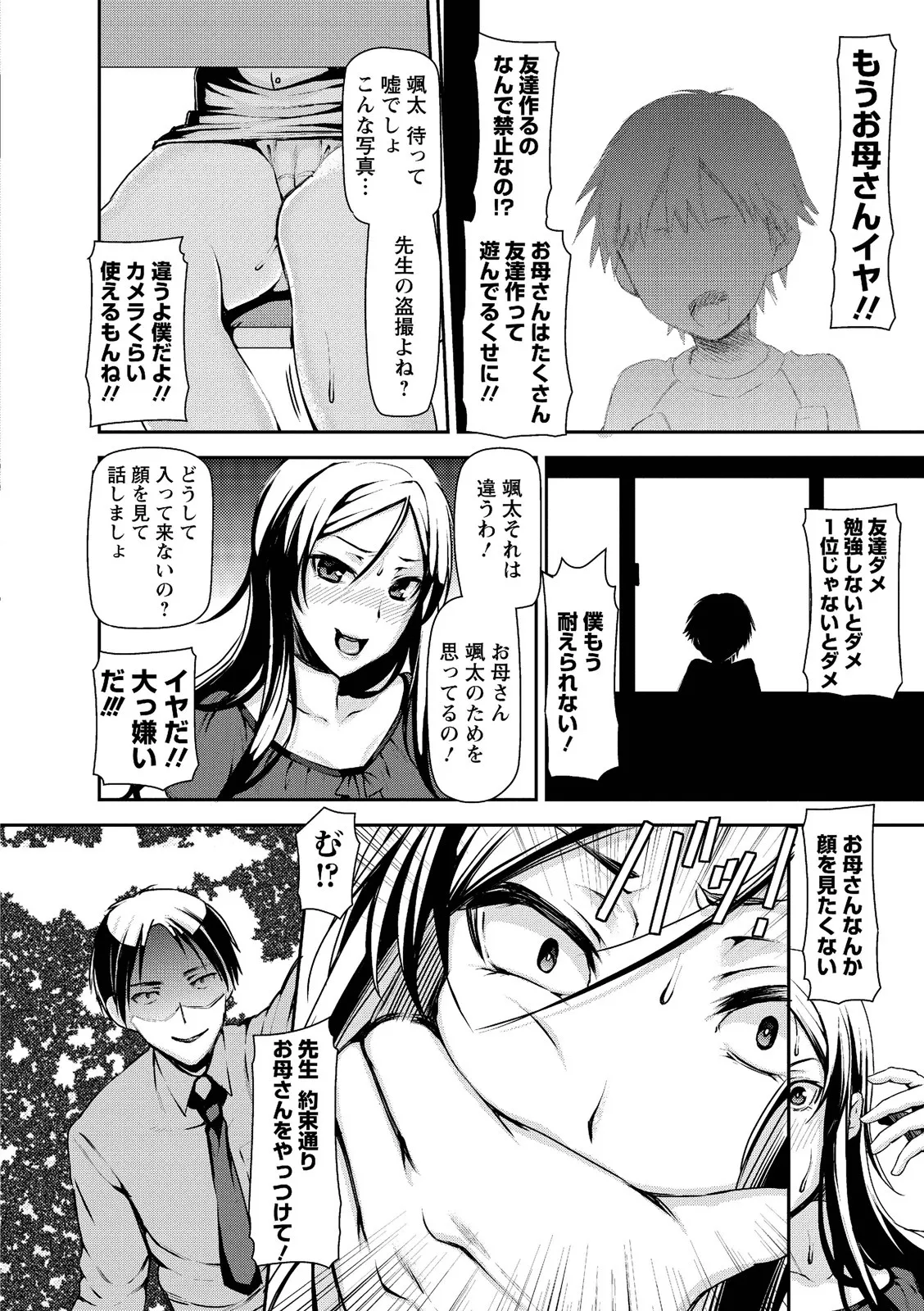 メスブタアソビ Page.104