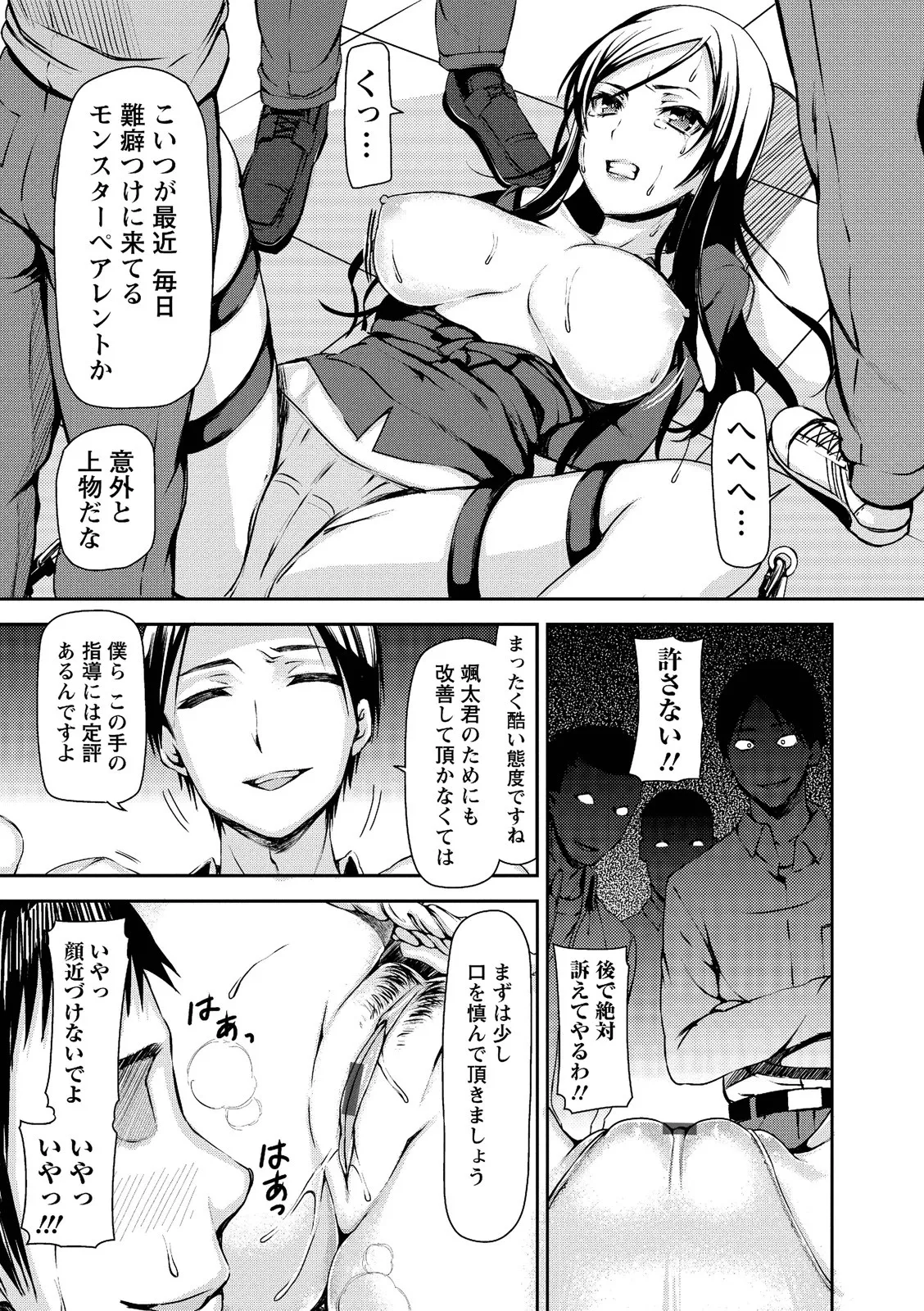 メスブタアソビ Page.105
