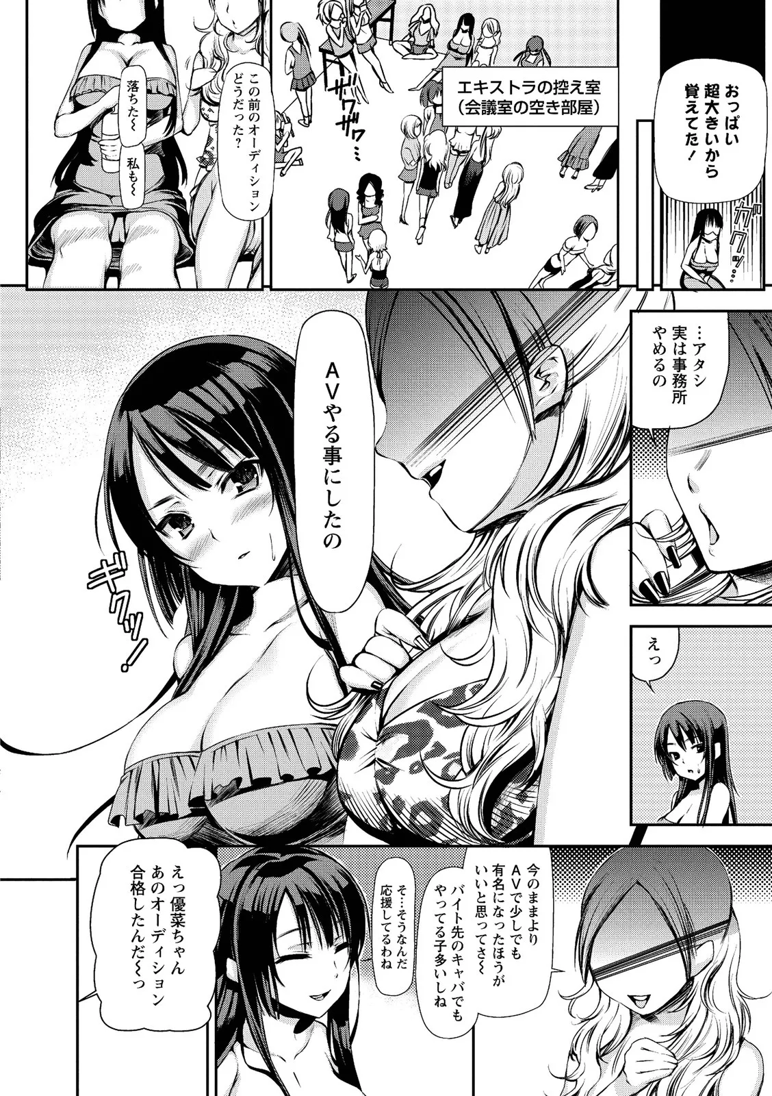 メスブタアソビ Page.12