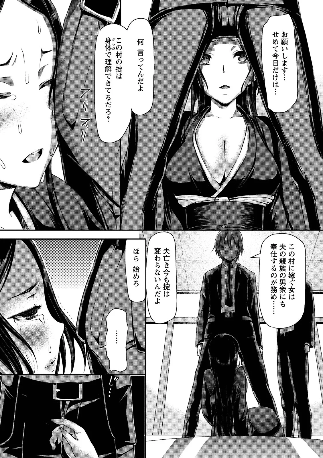 メスブタアソビ Page.121