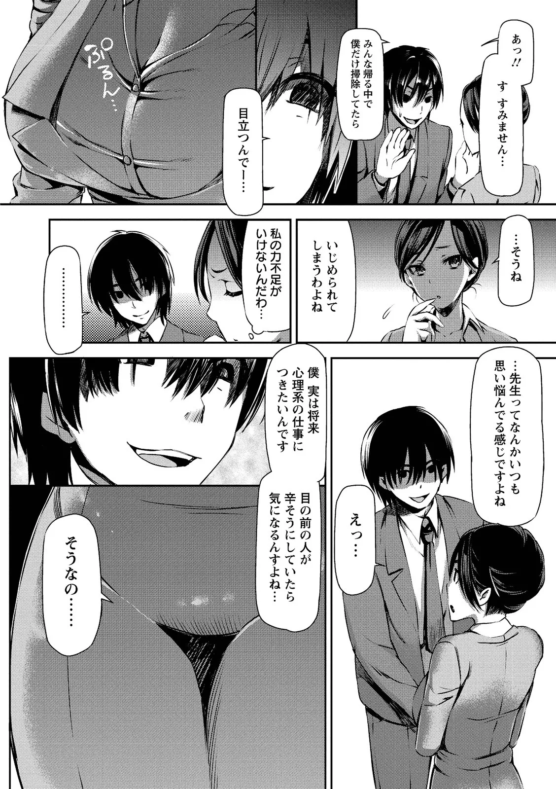メスブタアソビ Page.142