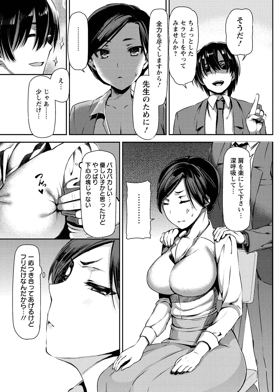 メスブタアソビ Page.143