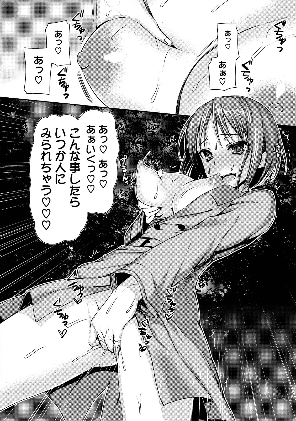 メスブタアソビ Page.160