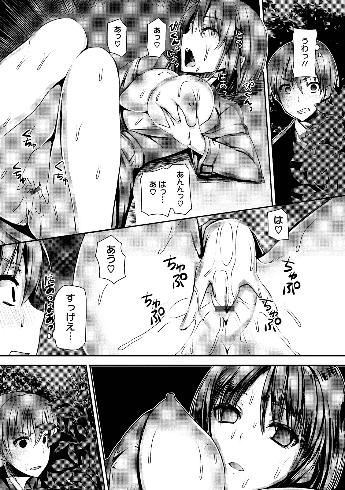 メスブタアソビ Page.163