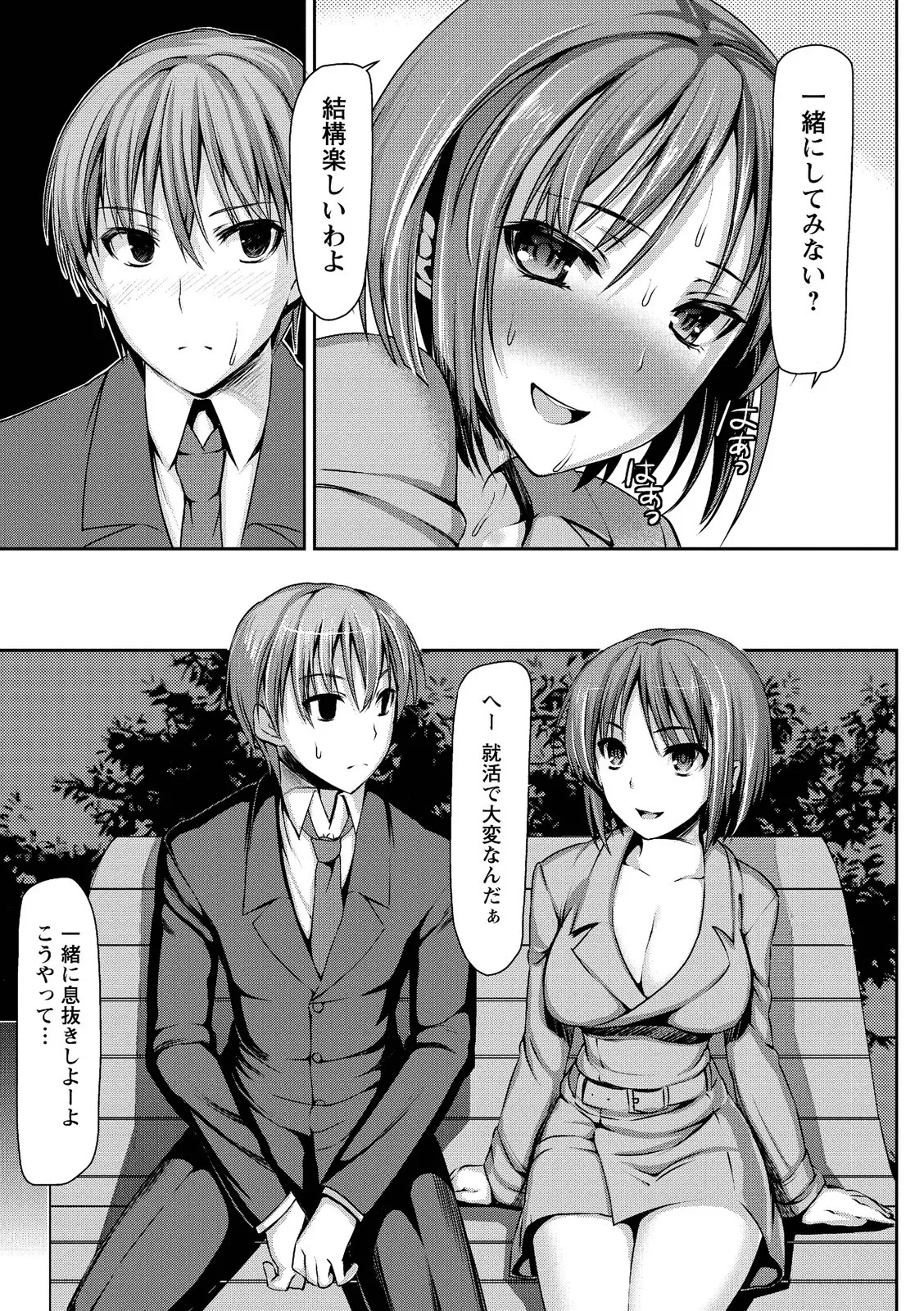 メスブタアソビ Page.165