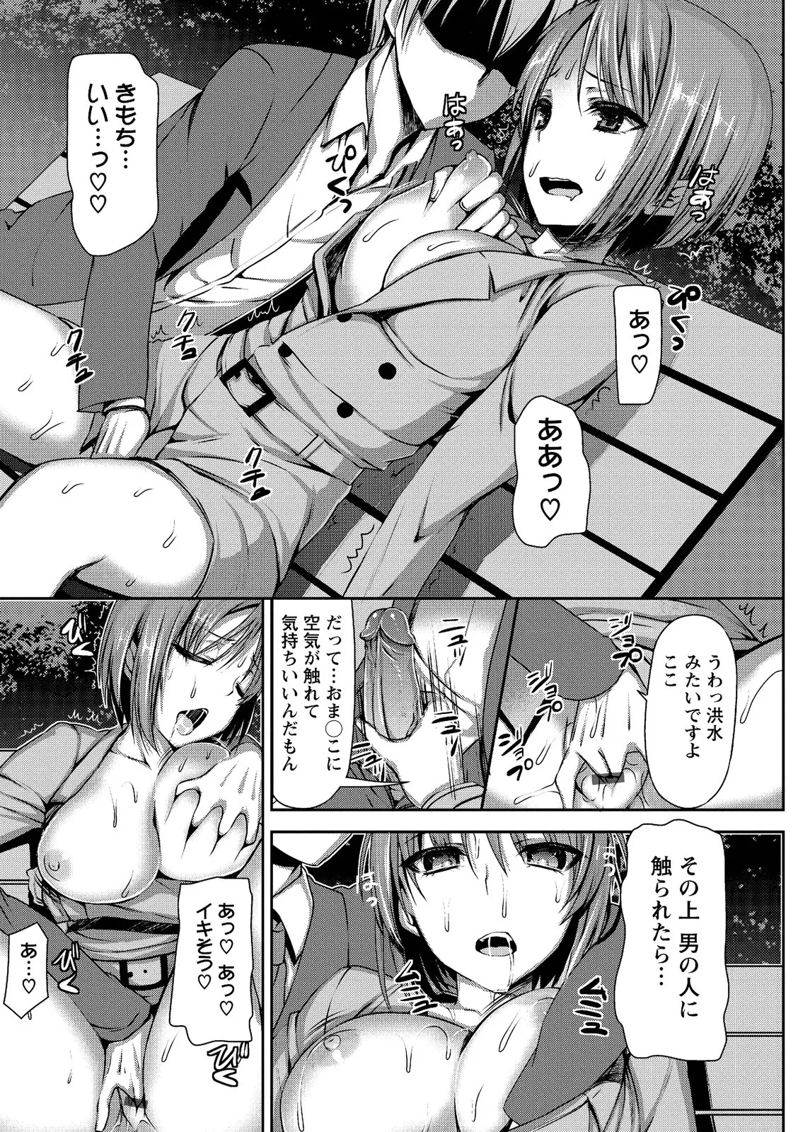メスブタアソビ Page.167