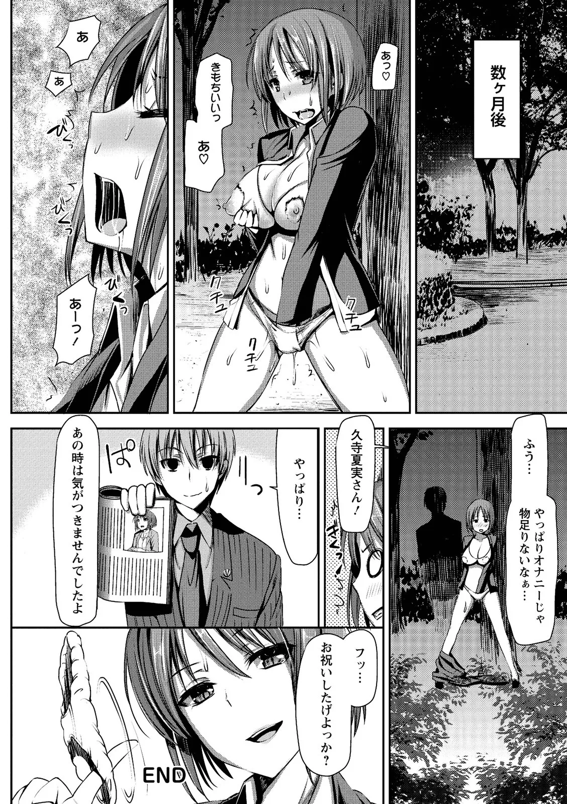 メスブタアソビ Page.178