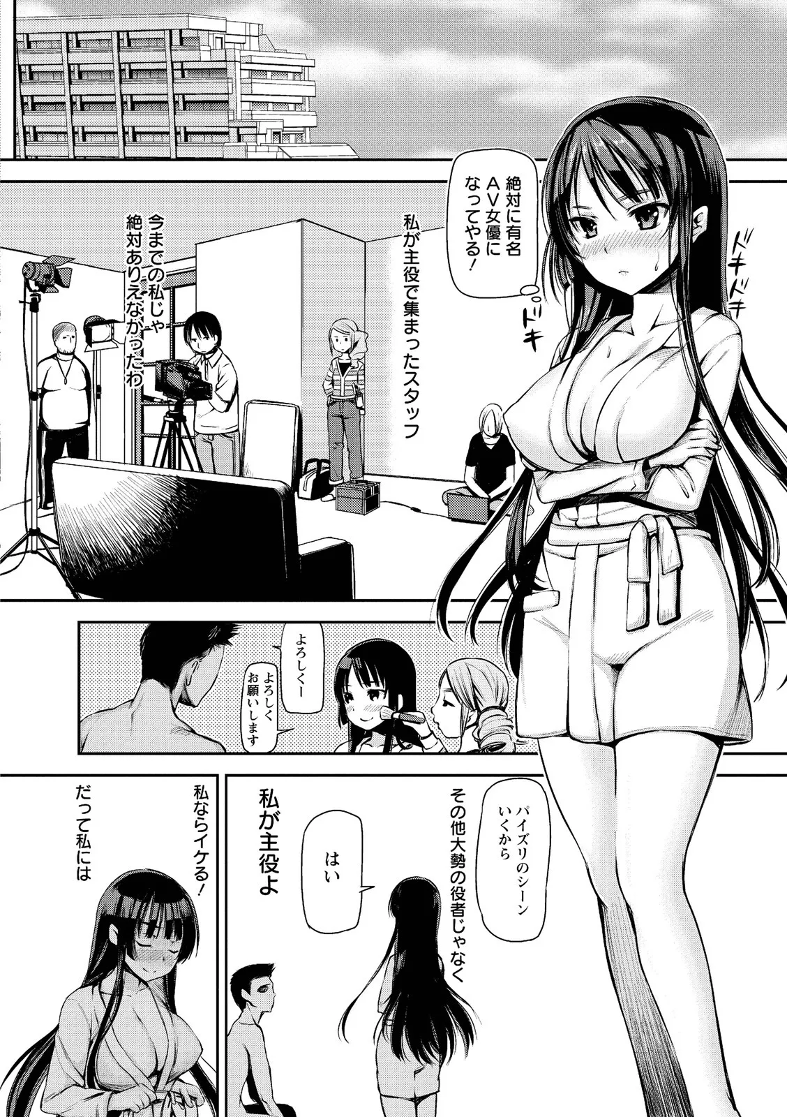 メスブタアソビ Page.18