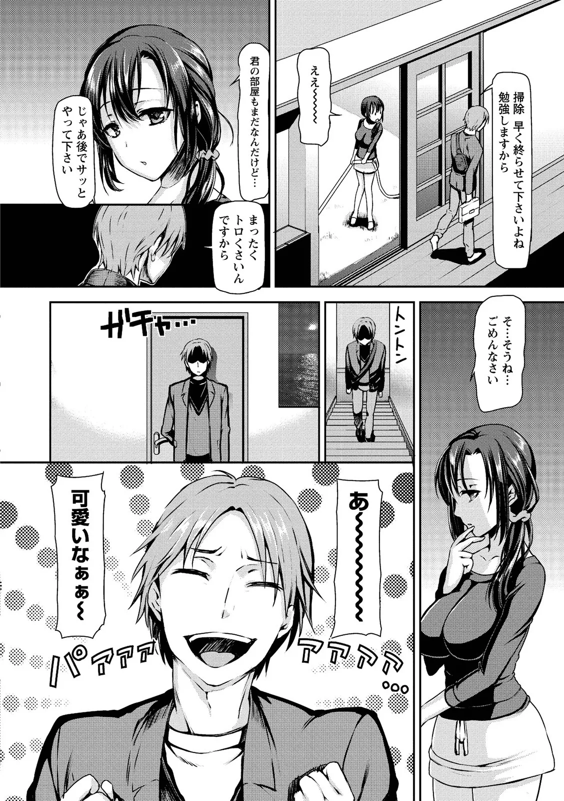 メスブタアソビ Page.28