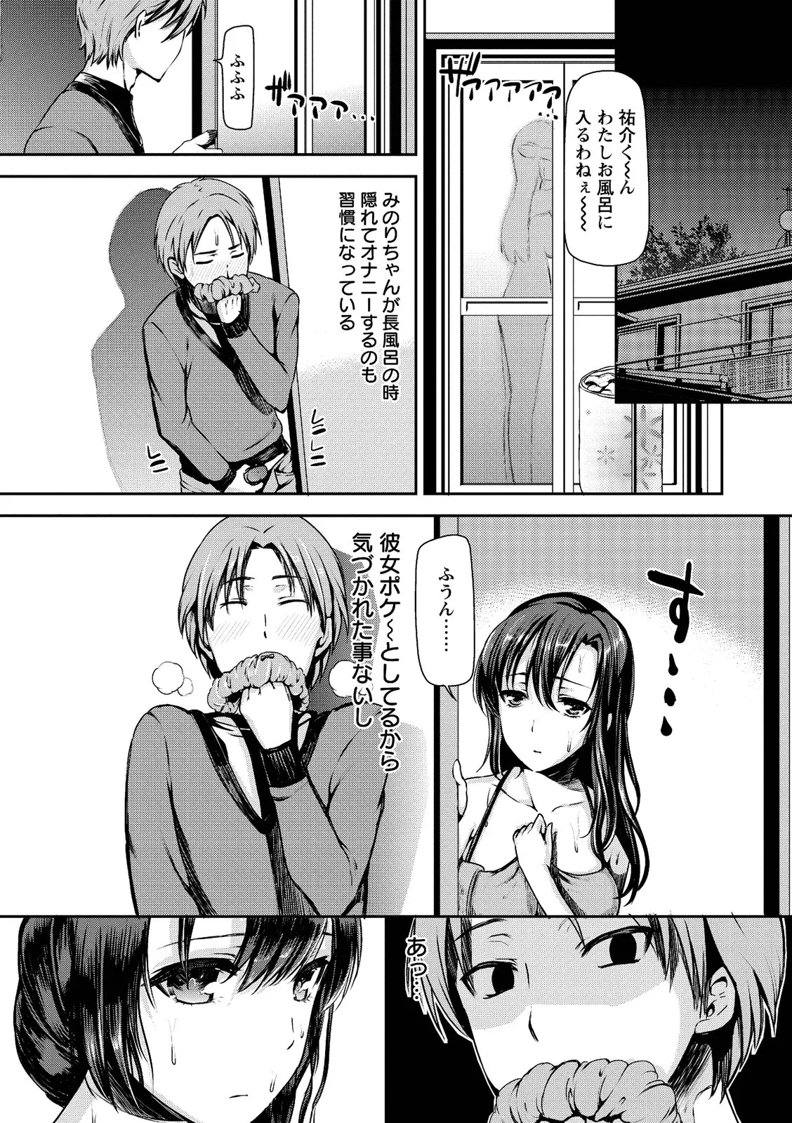 メスブタアソビ Page.31