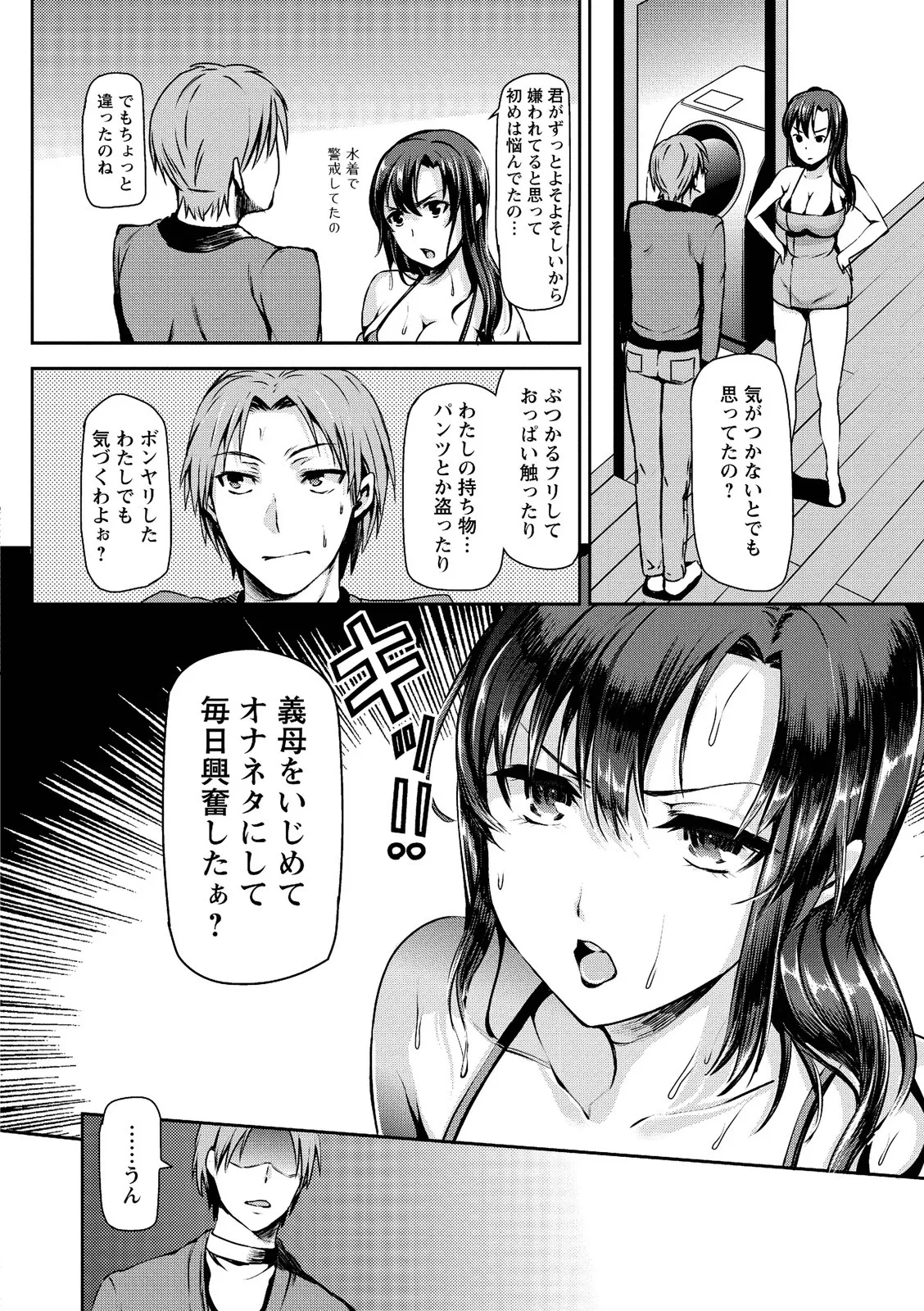 メスブタアソビ Page.32