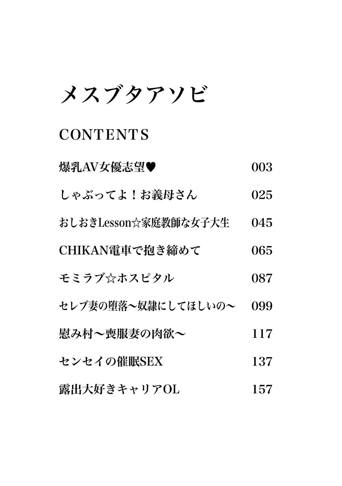 メスブタアソビ Page.4