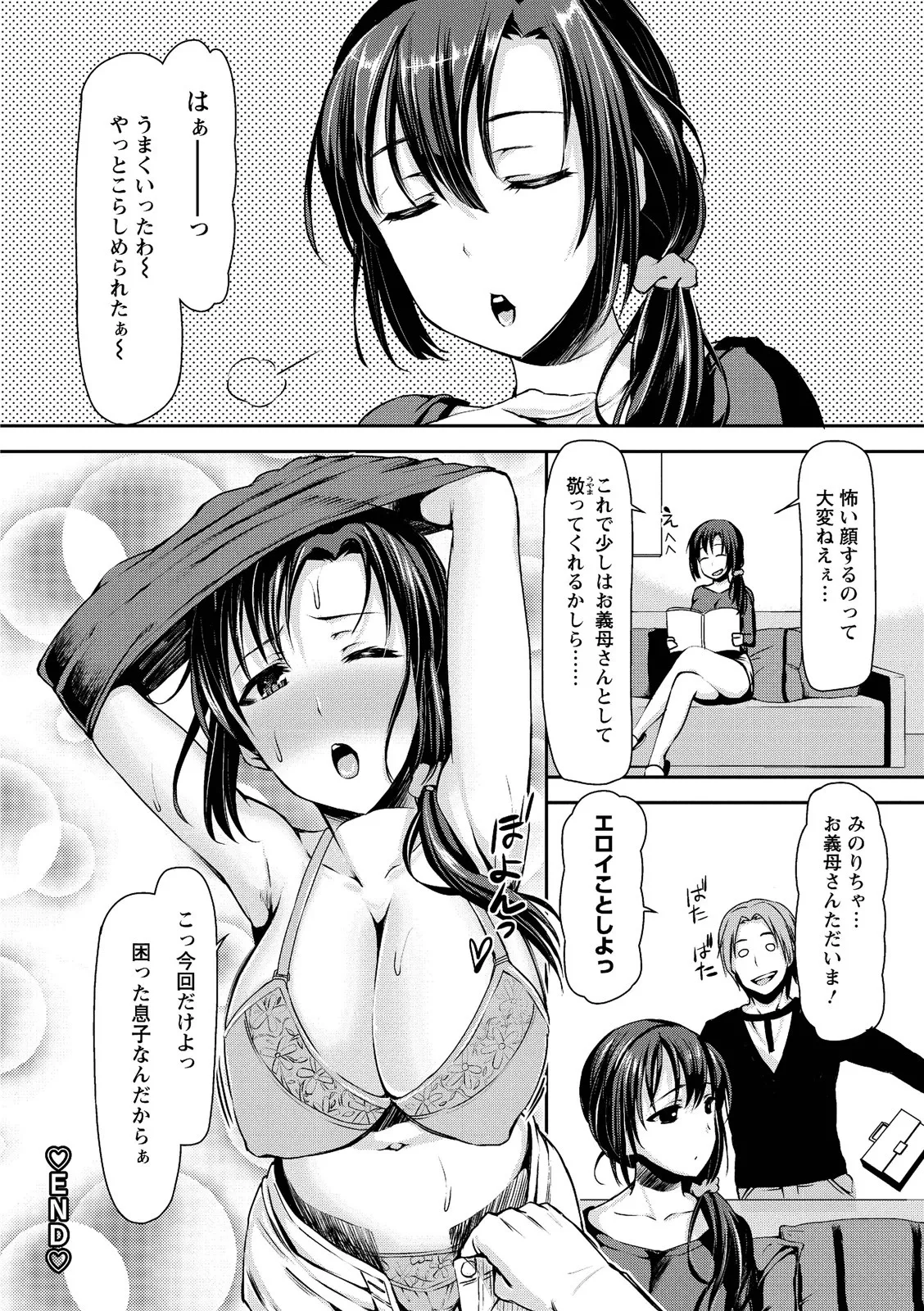 メスブタアソビ Page.46